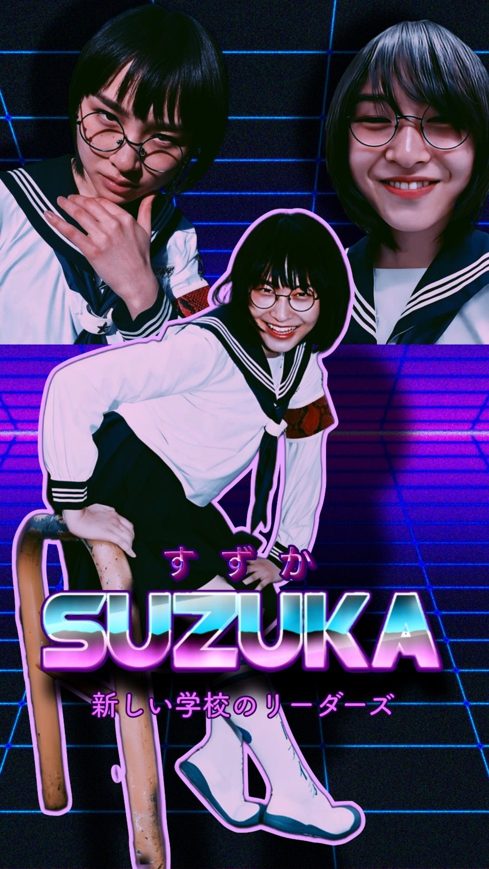 すずか SUZUKA ATARASHII GAKKO!. Suzuka