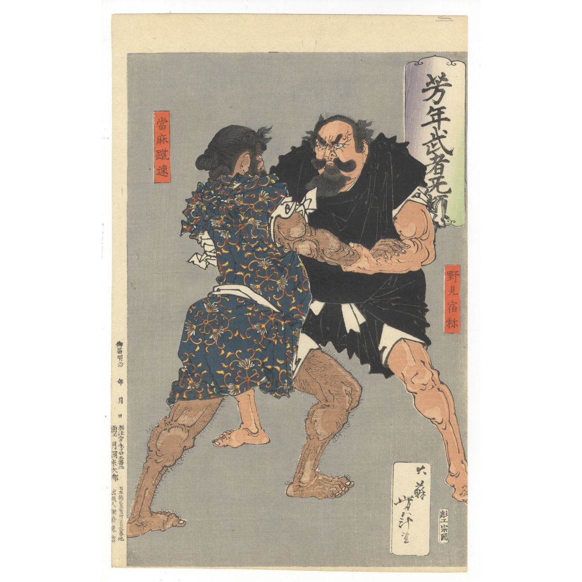 Yoshitoshi Tsukioka, Nomi no Sukune