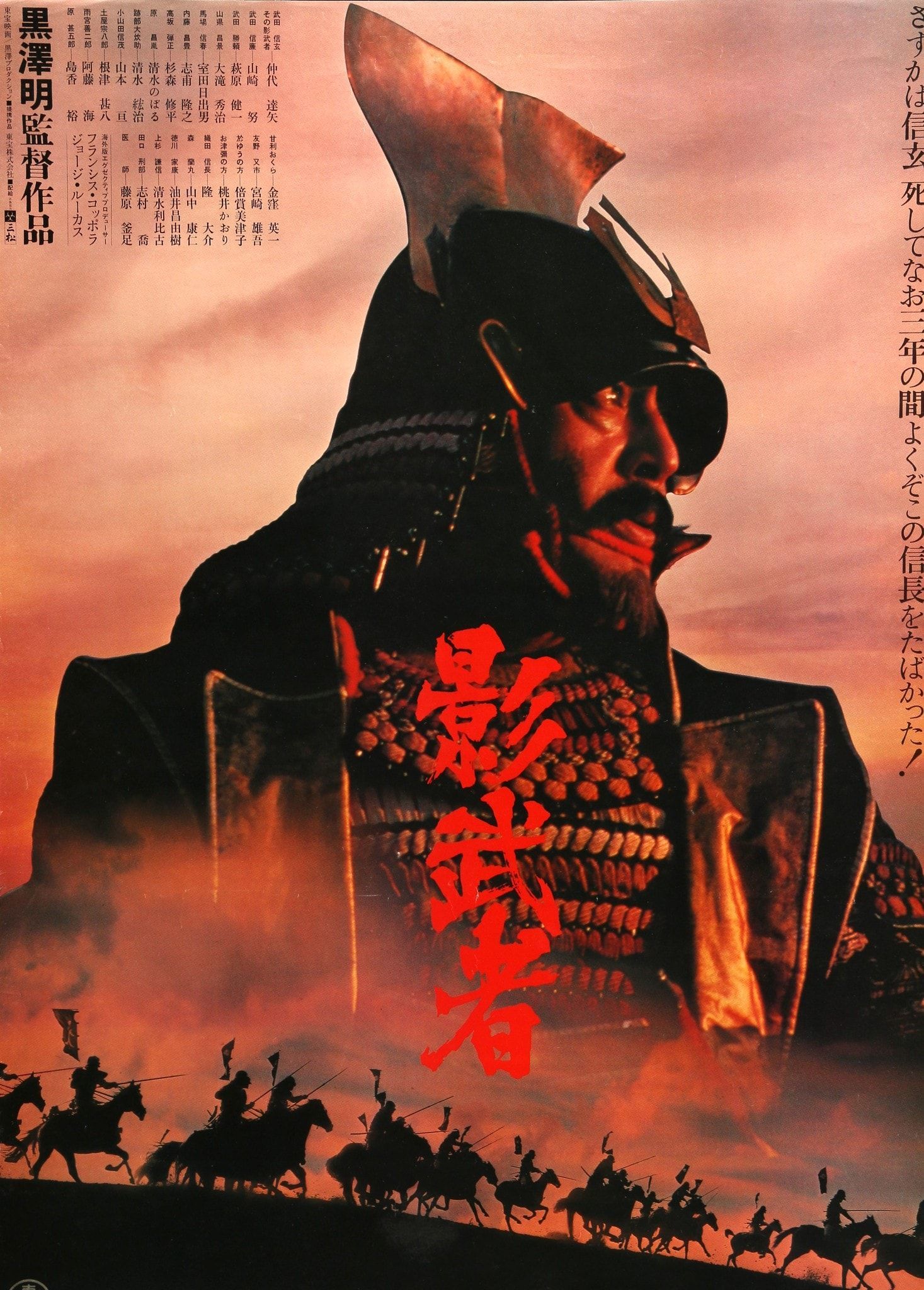 Kagemusha Vintage Japanese Movie