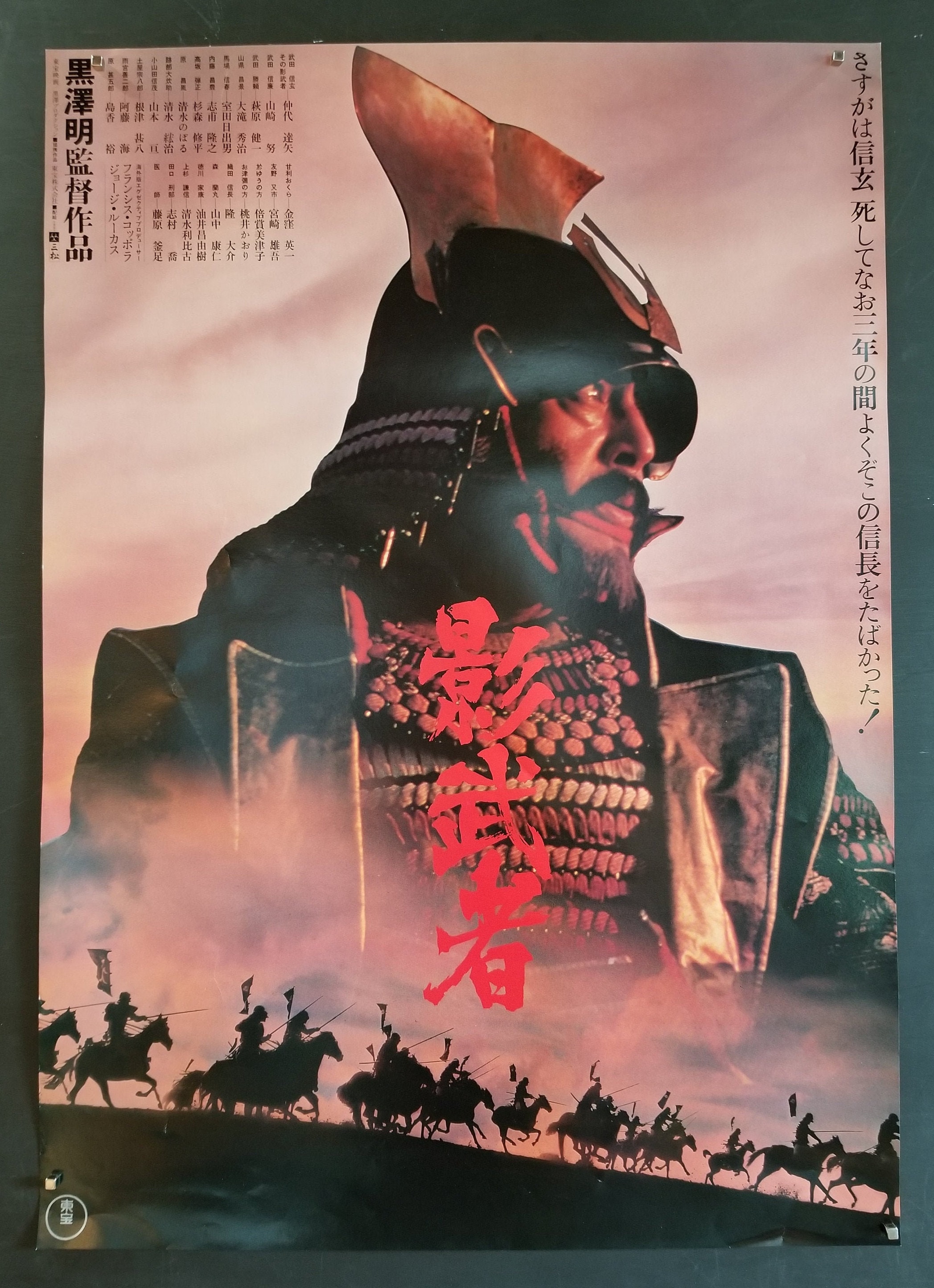 Kagemusha Original Vintage Japanese