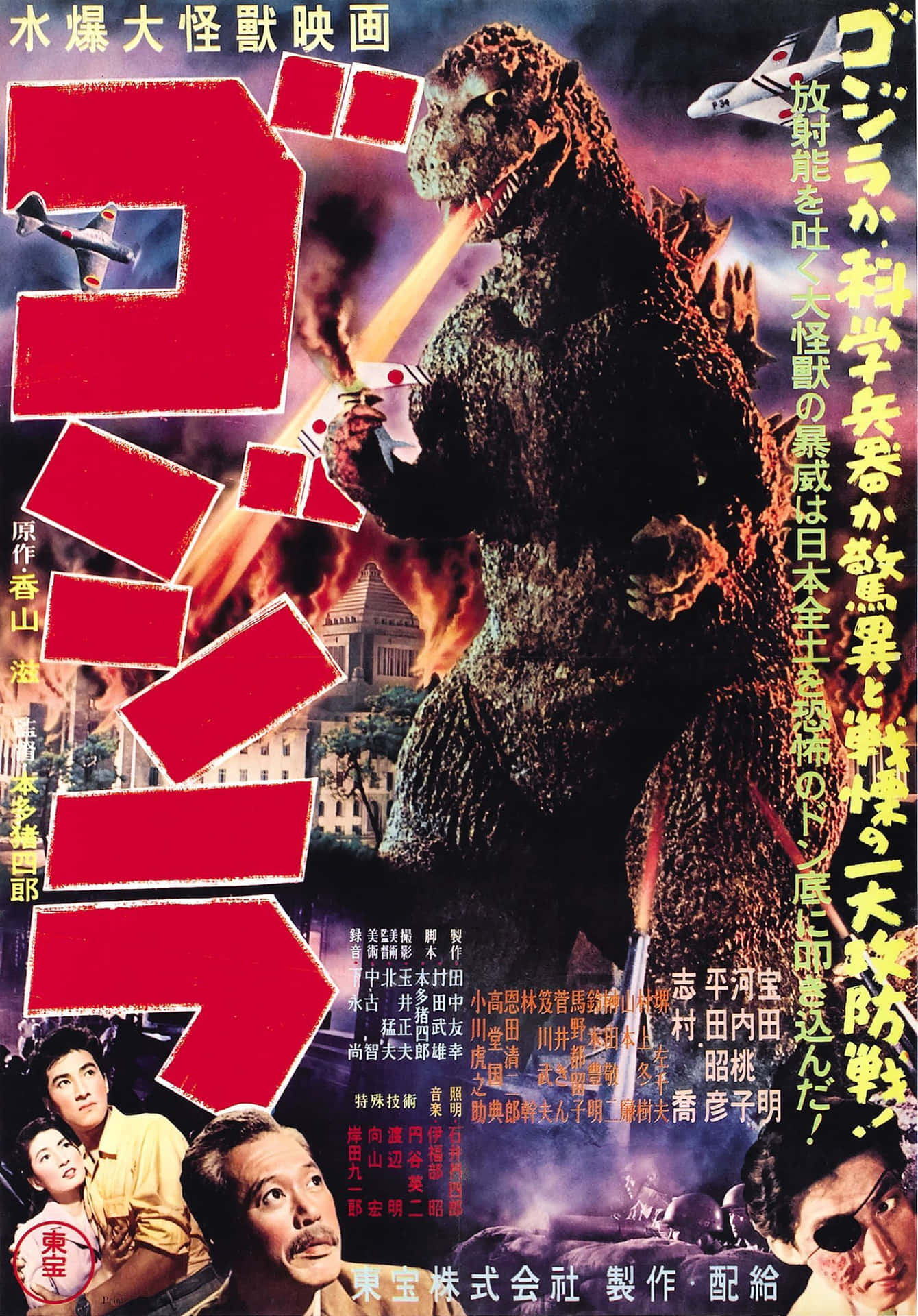 Iconic Poster Image Of Godzilla 1954
