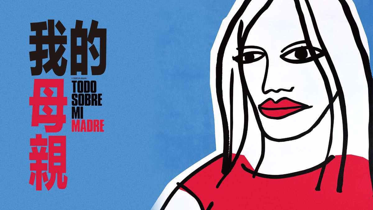 My Mother｜CATCHPLAY+ Watch Full Movie