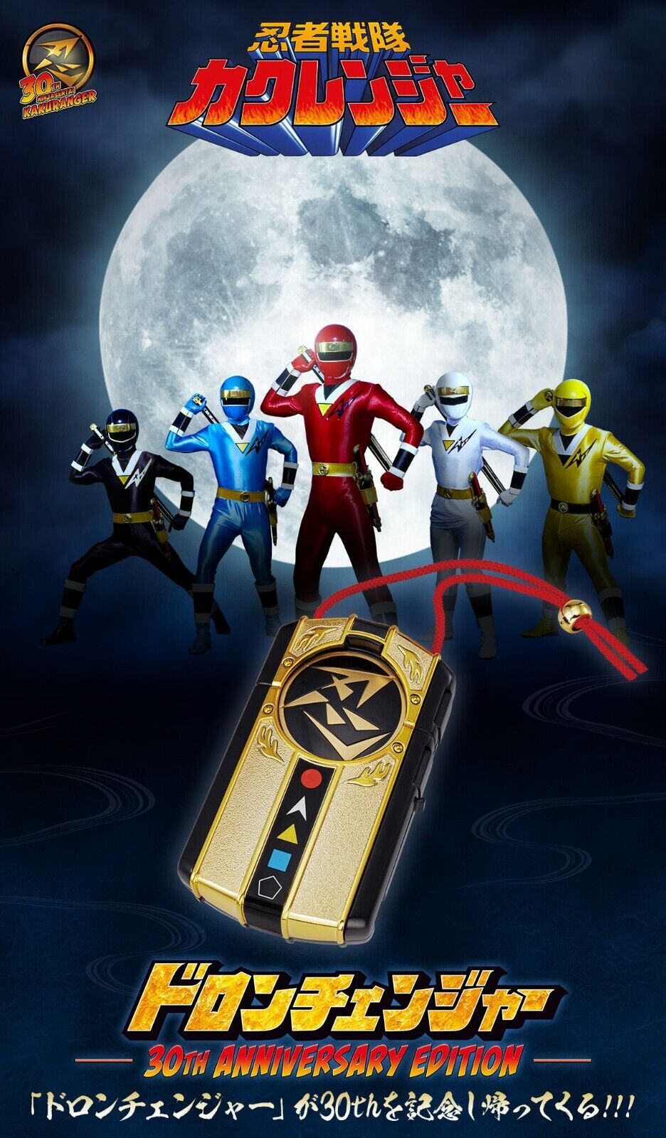 Ninja Sentai Kakuranger Doron Changer