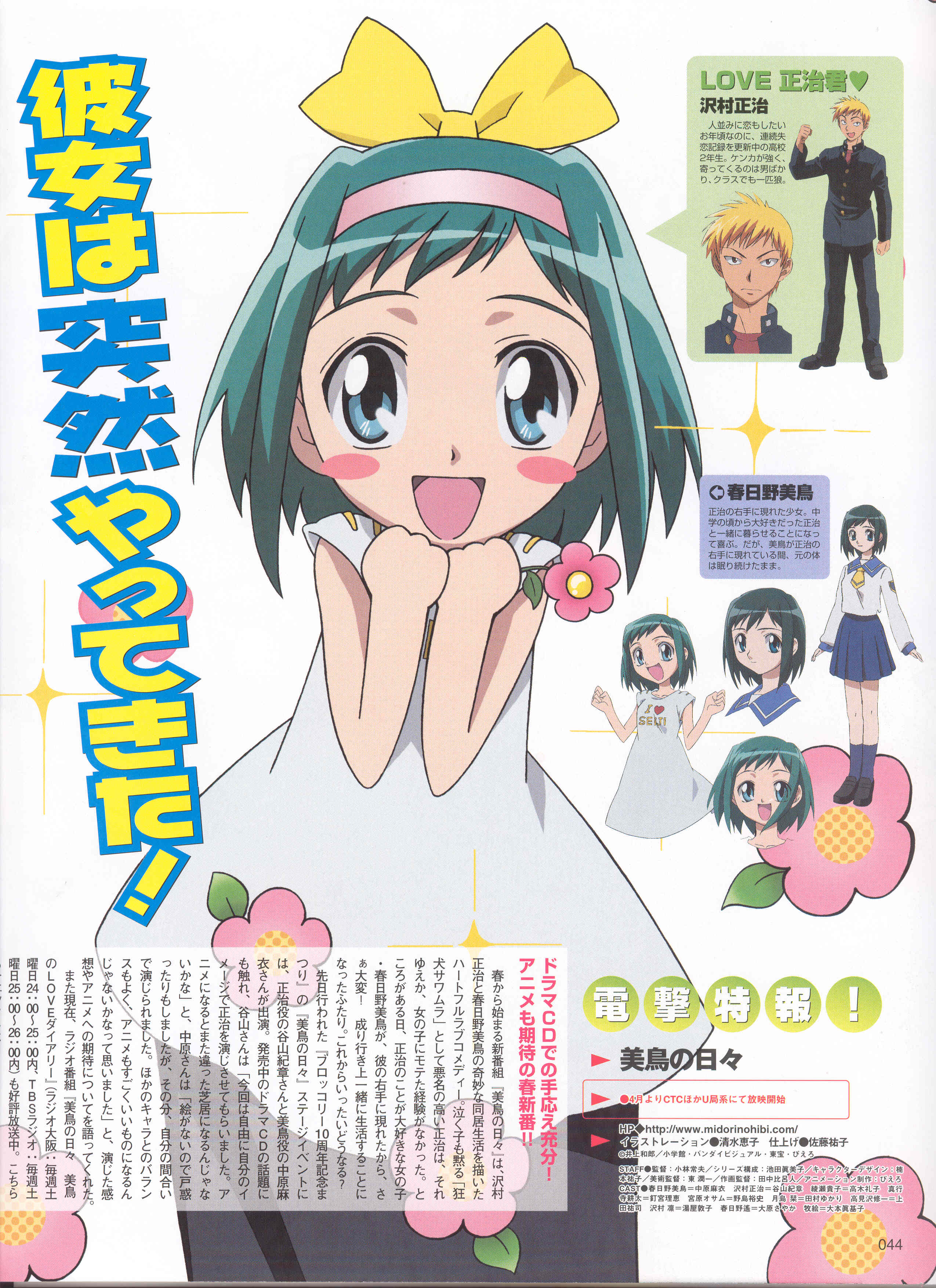 Midori no Hibi and Scan