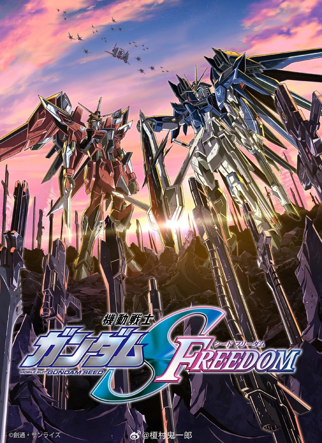 New Gundam Seed Freedom poster