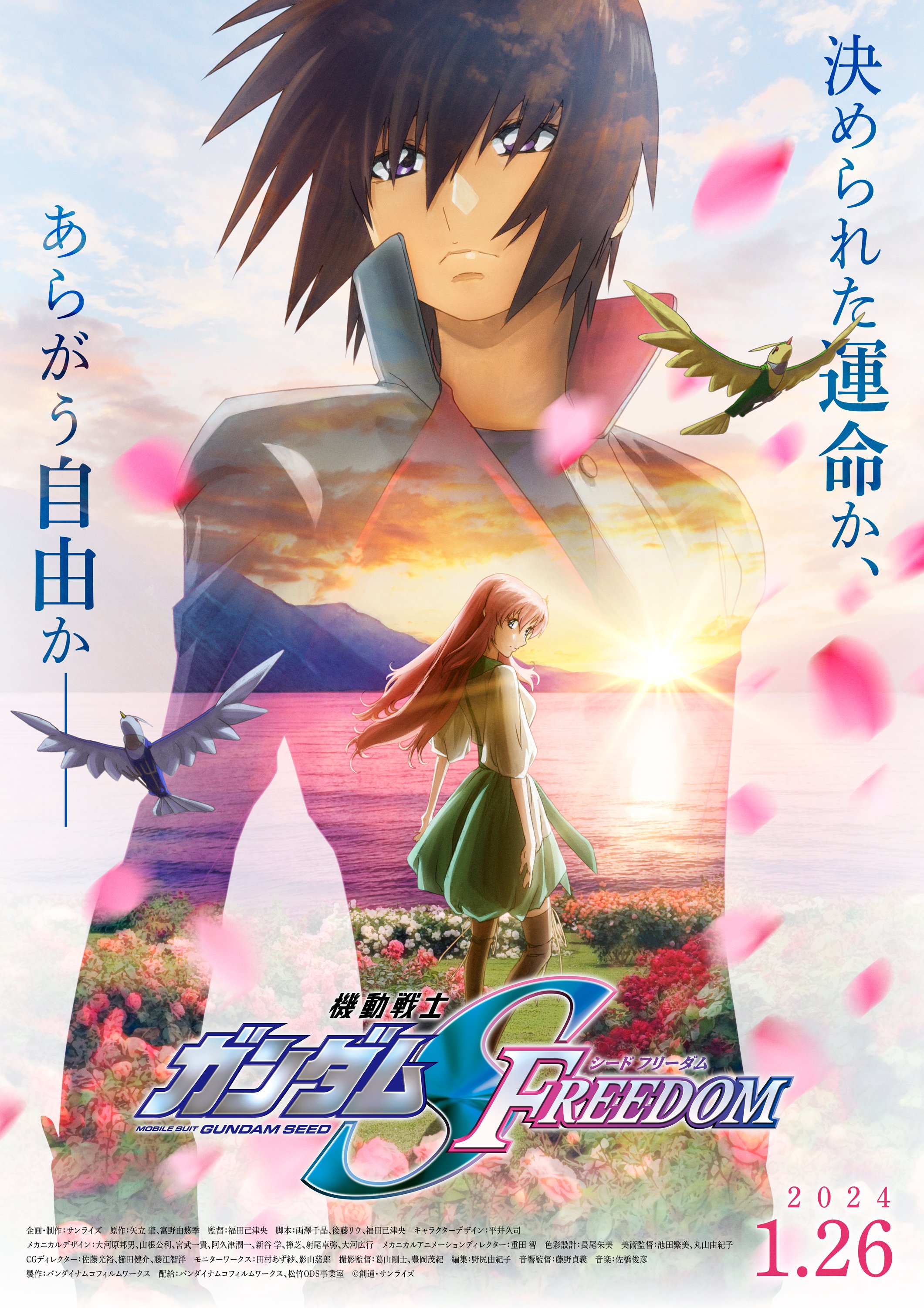 Mobile Suit Gundam SEED Freedom