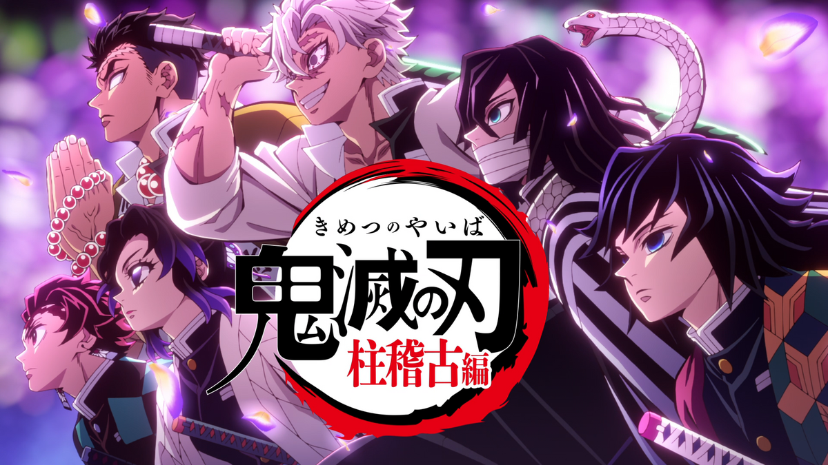 Kimetsu no Yaiba Season 4. Kimetsu no