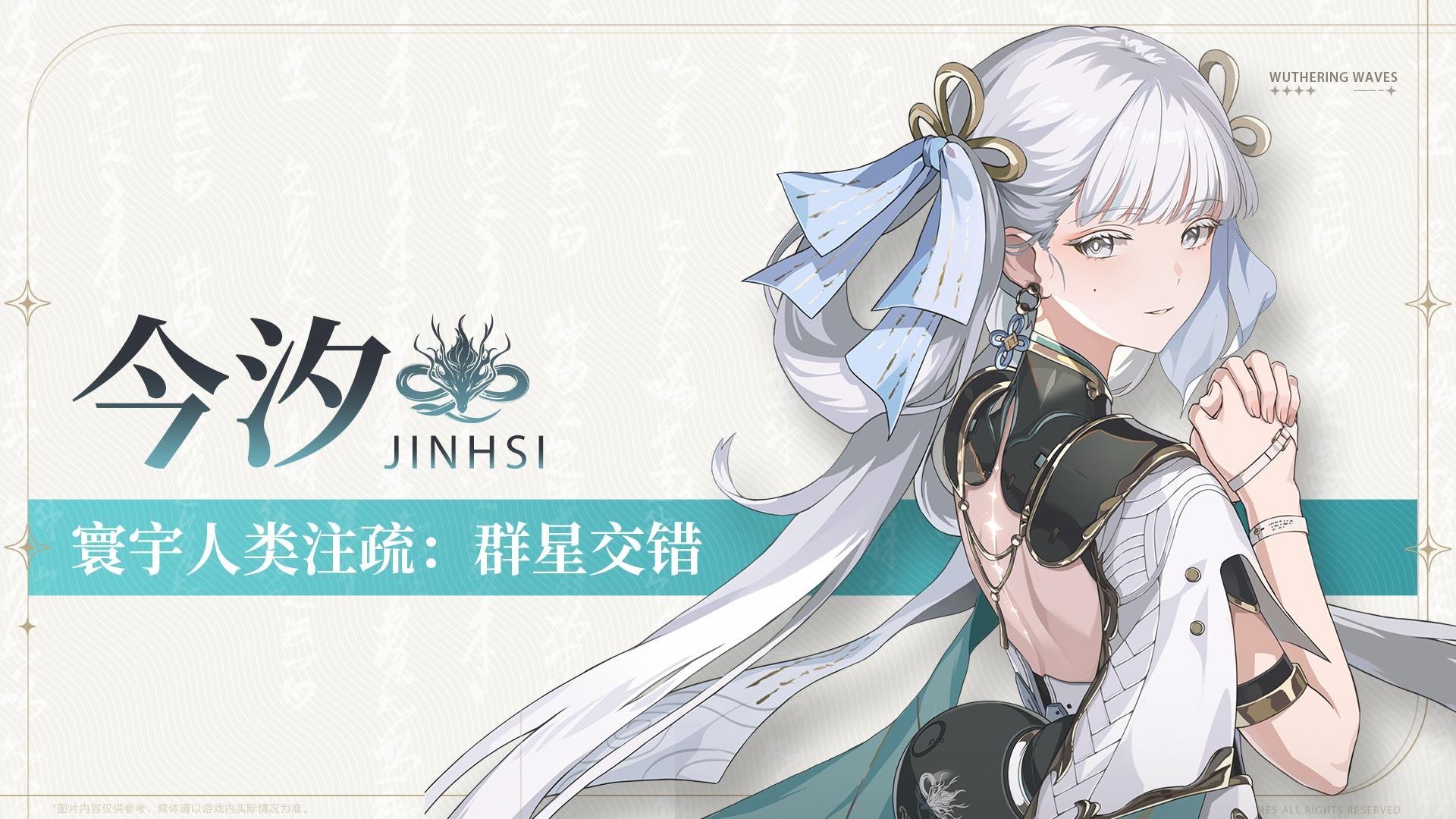 Wuthering Waves 1.1 Banners