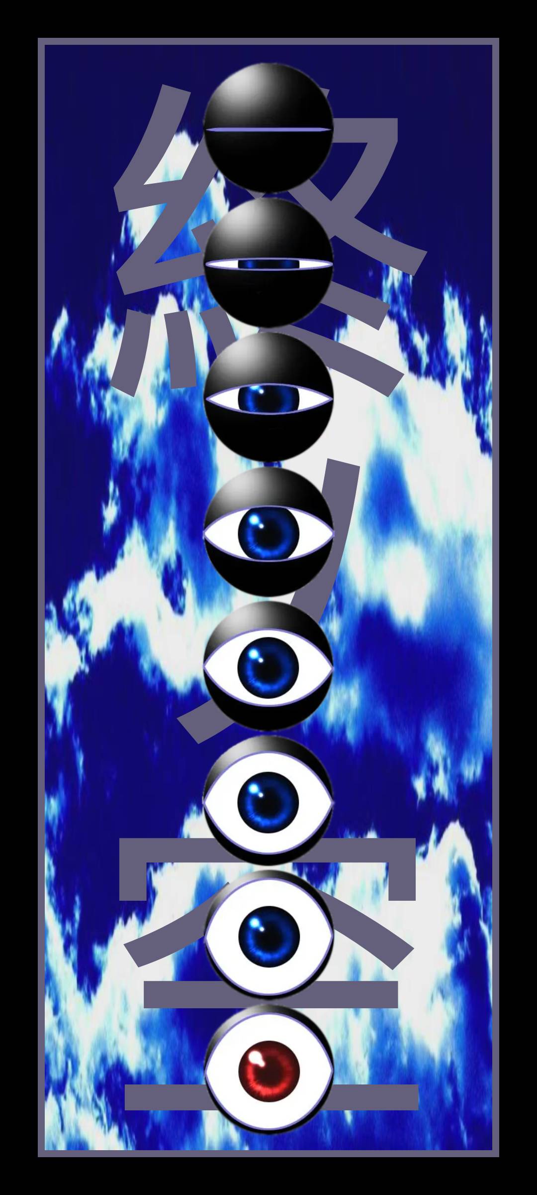 I made a Tsui no Sora phone wallpaper