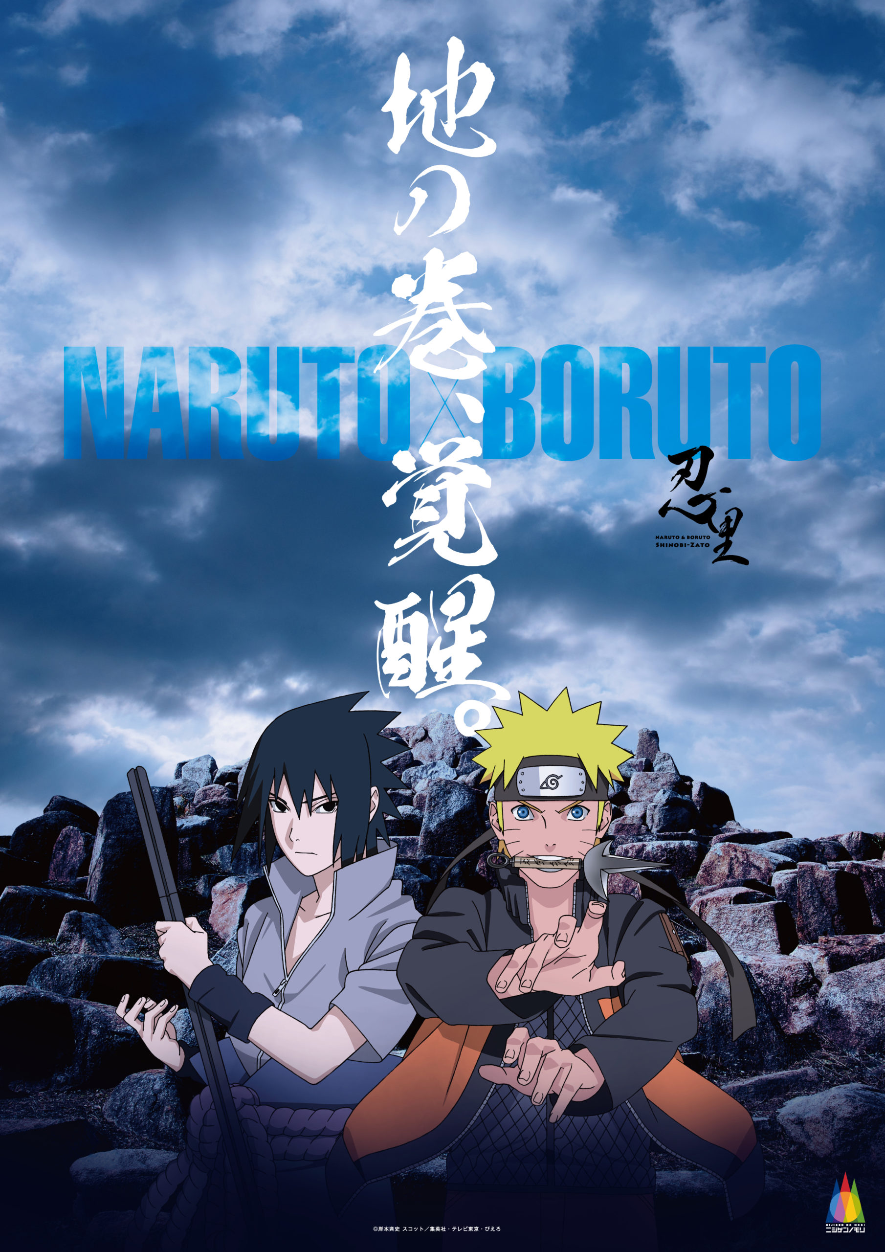 NARUTO & BORUTO Shinri