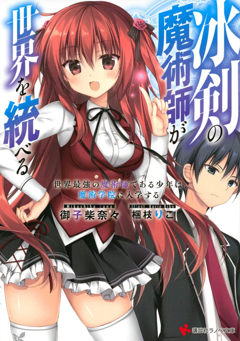Light Novel Volume 1. Hyouken no