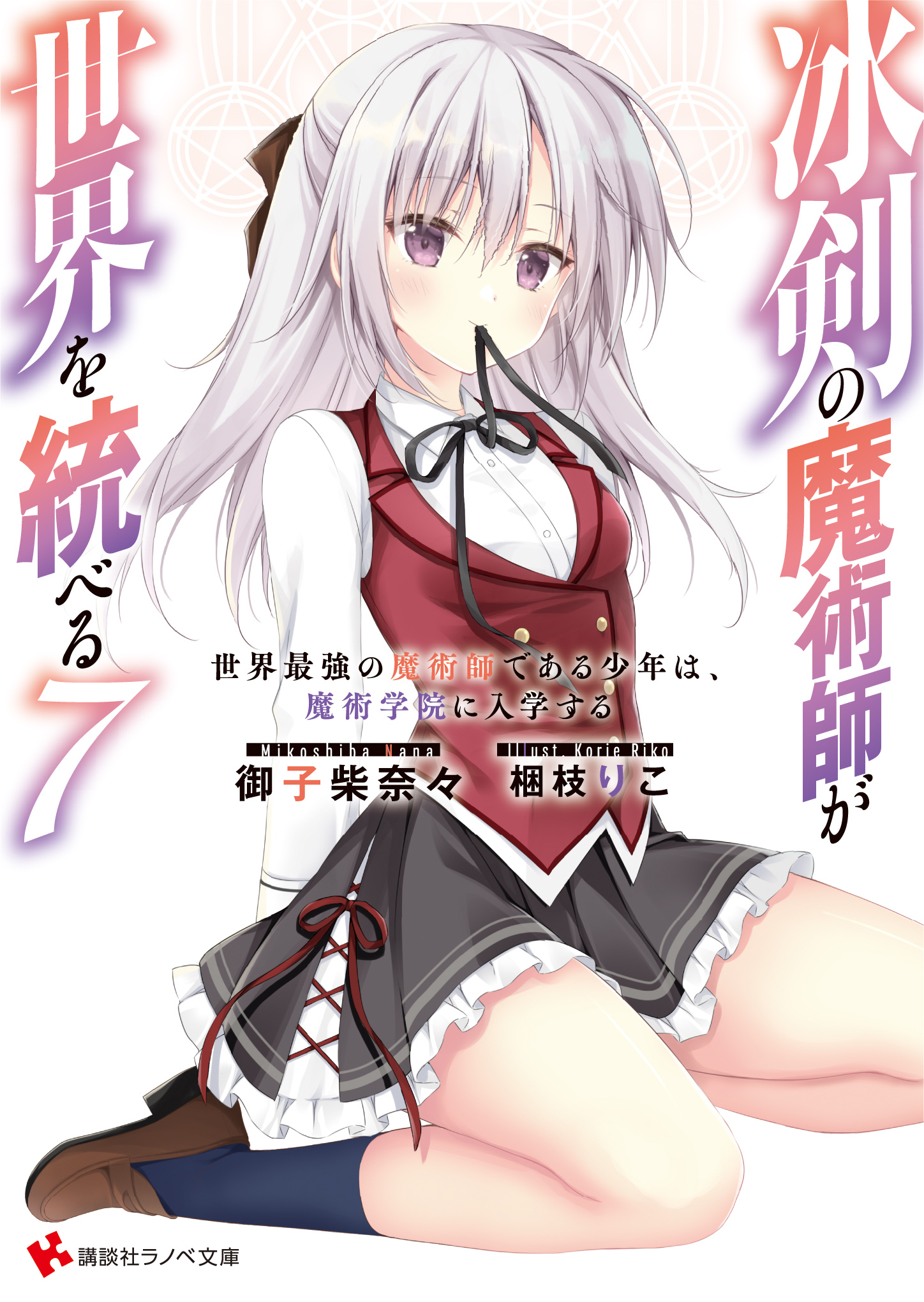 Light Novel Volume 7. Hyouken no