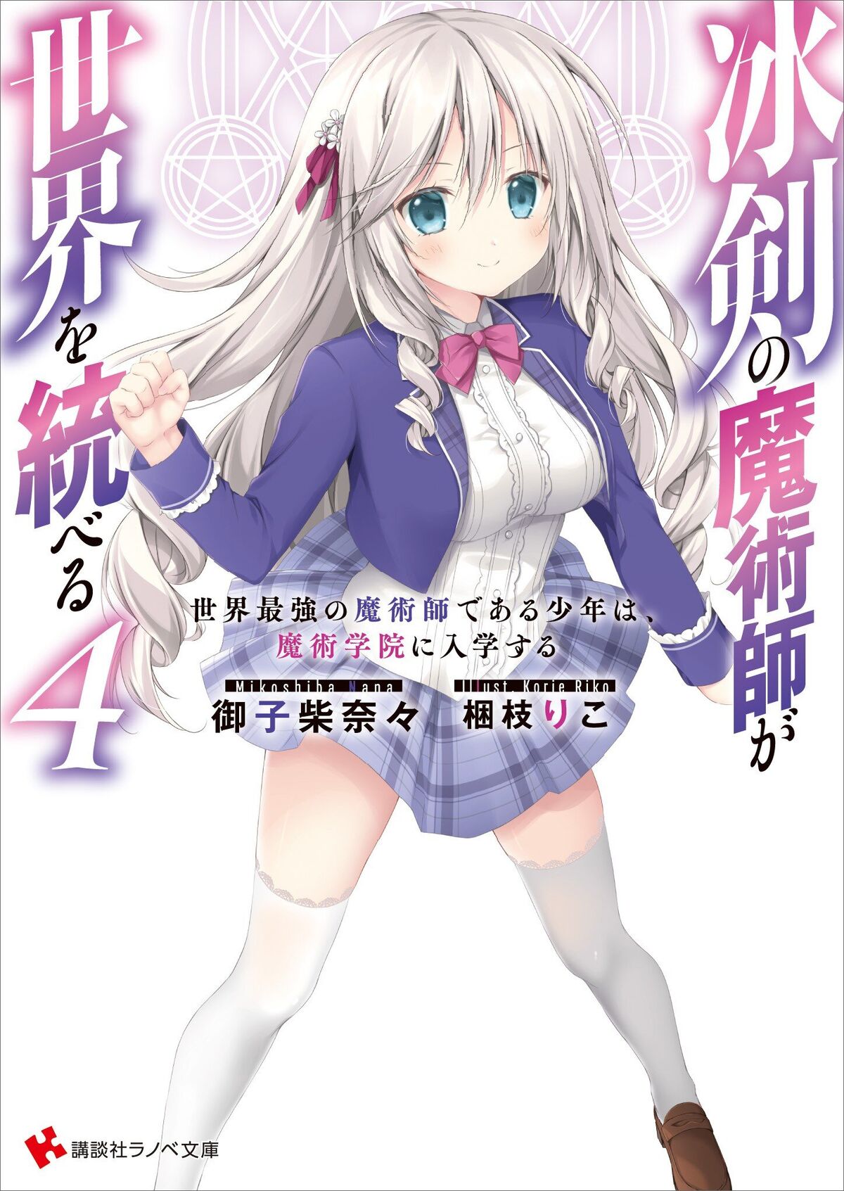 Light Novel Volume 4. Hyouken no