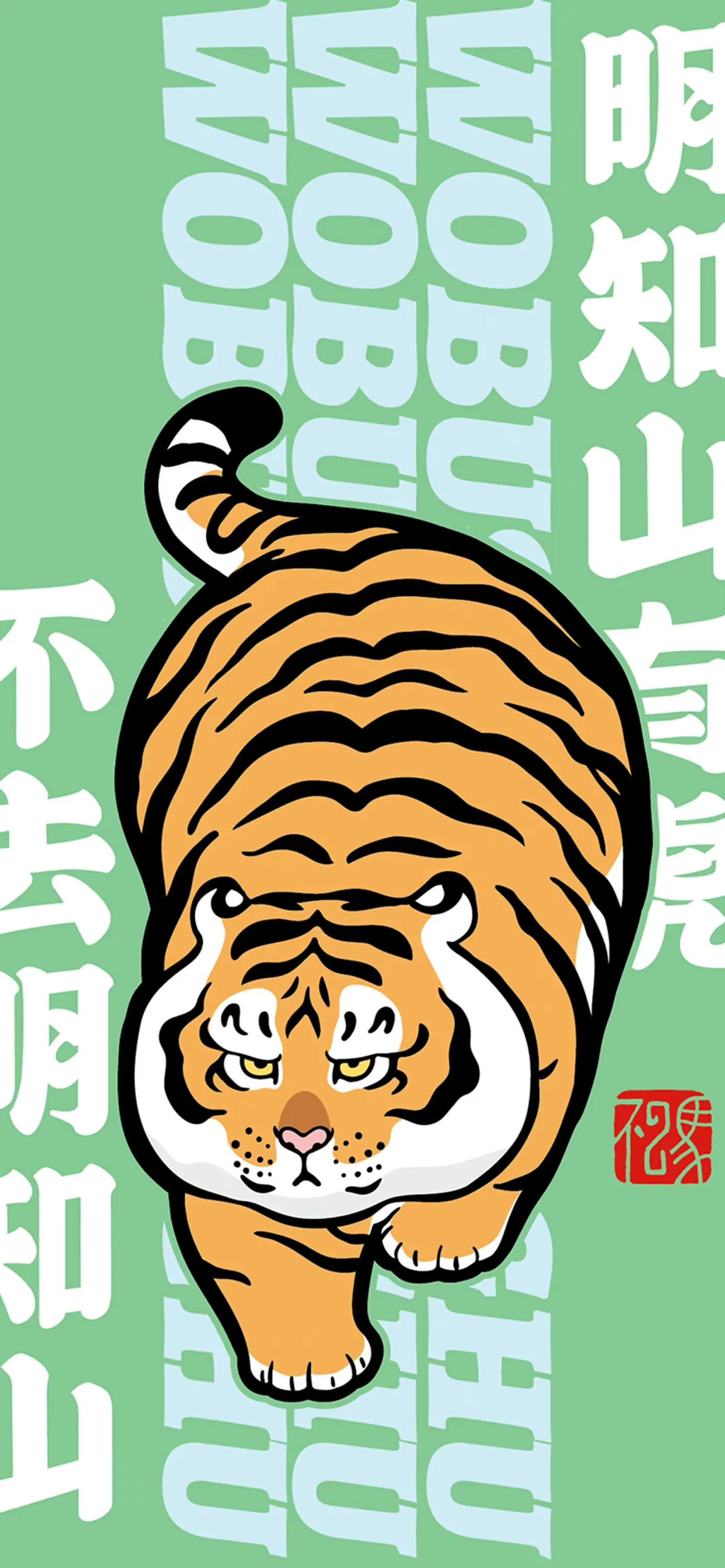 Fat Tiger series mobile wallpaper