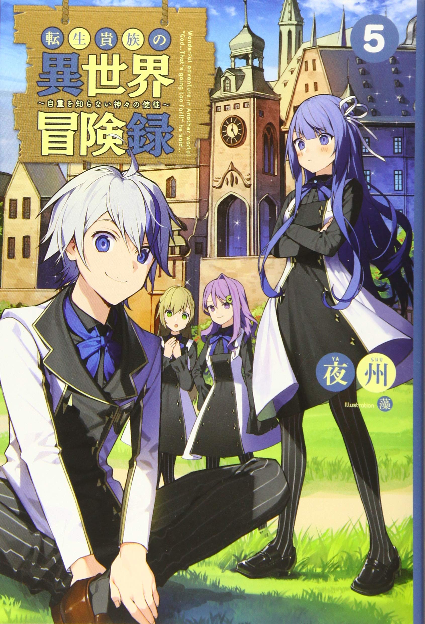 Light Novel Volume 5. Chronicles of an