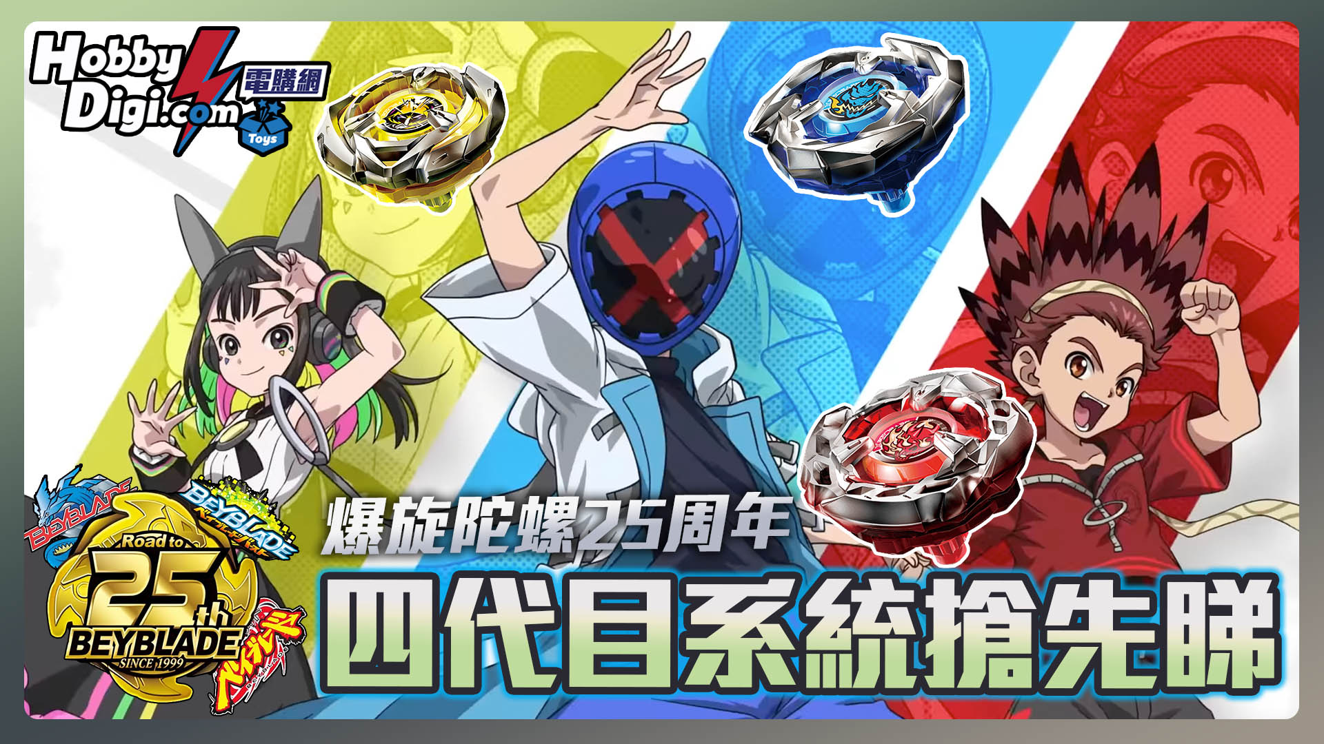 TAKARA TOMY 4th Generation Beyblade X