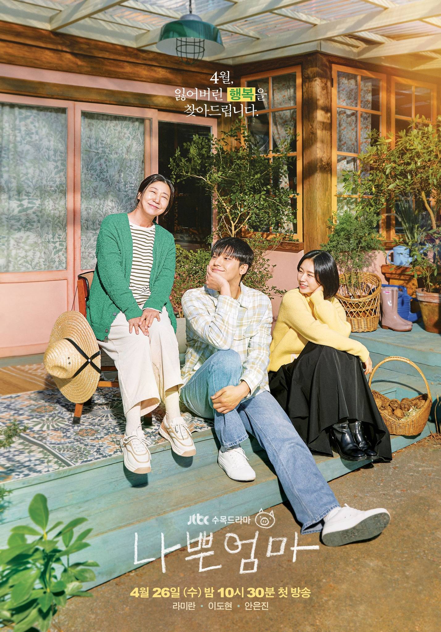 The Good Bad Mother TV Series 2023