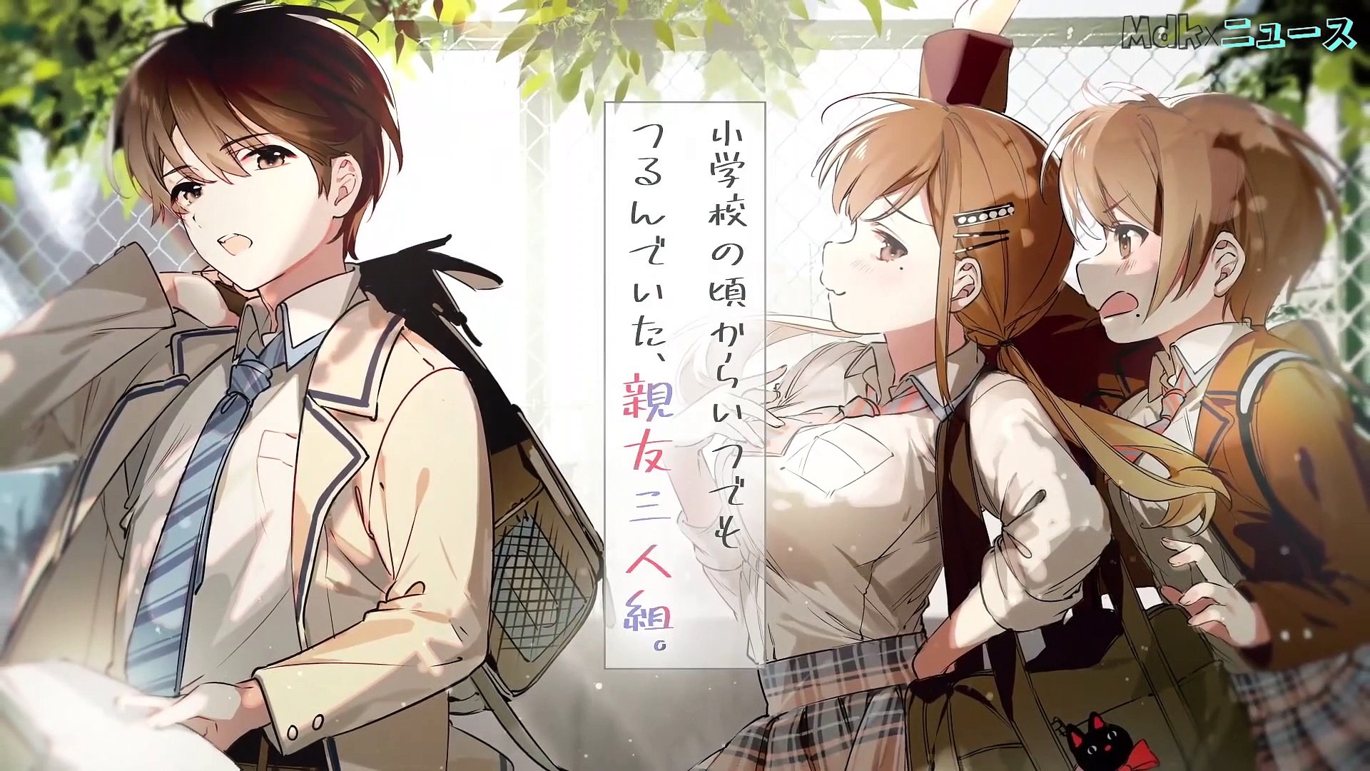 A Romantic Train Wreck, Love Between