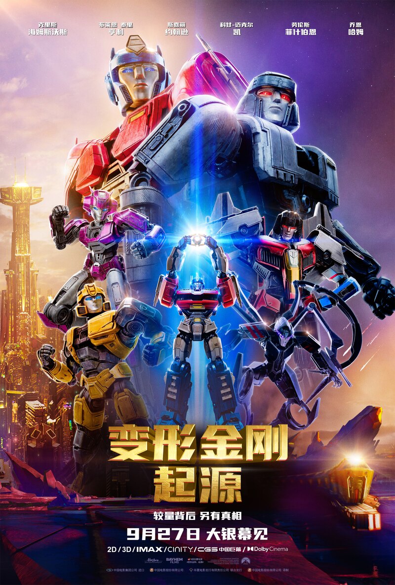 Transformers ONE China 2D 3D IMAX
