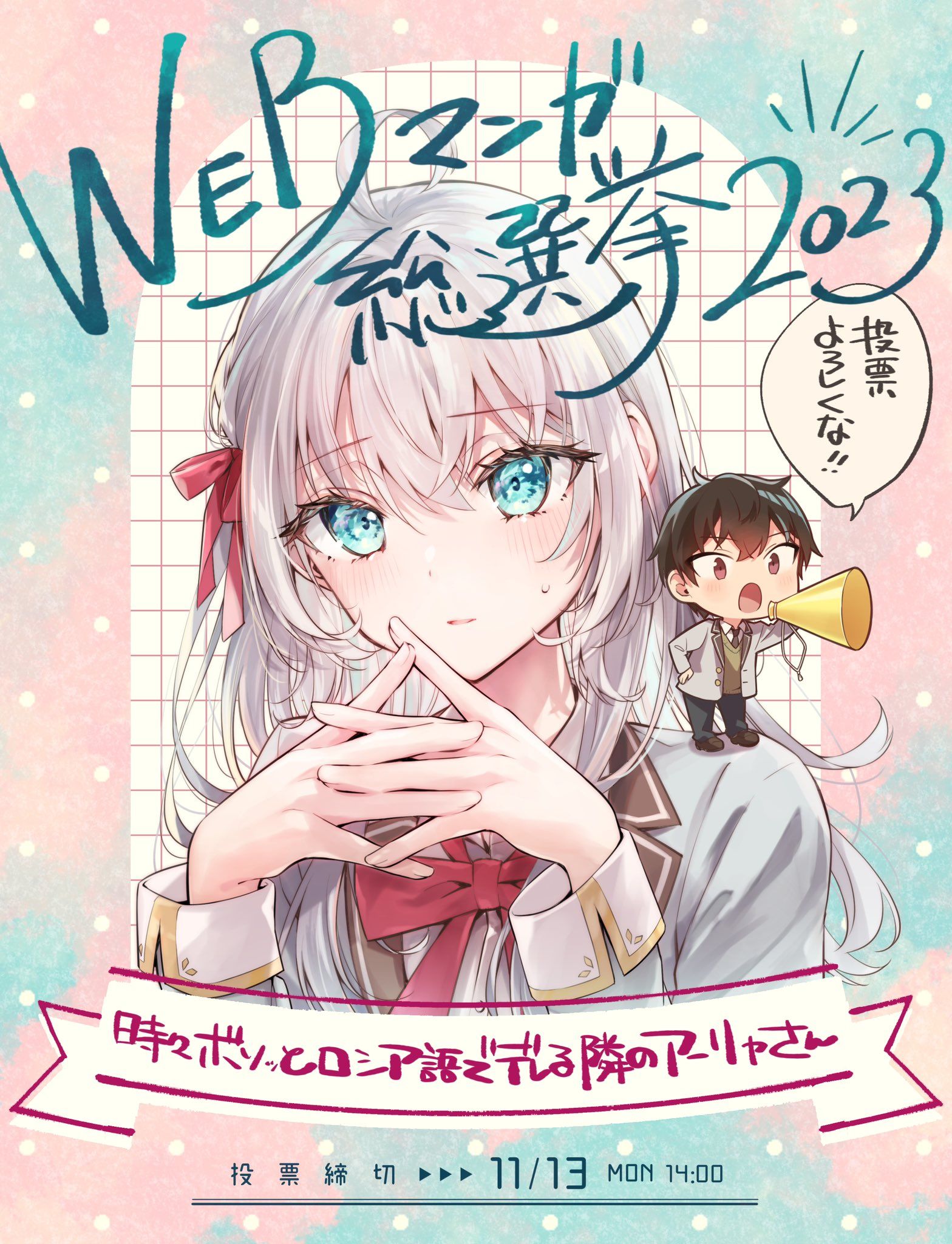 Alya Sometimes Hides Her Feelings