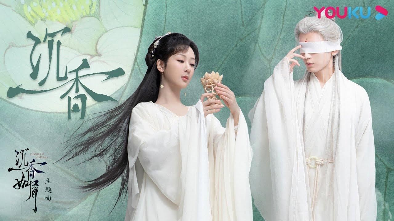 Drama, Immortal Samsara - 沉香如屑