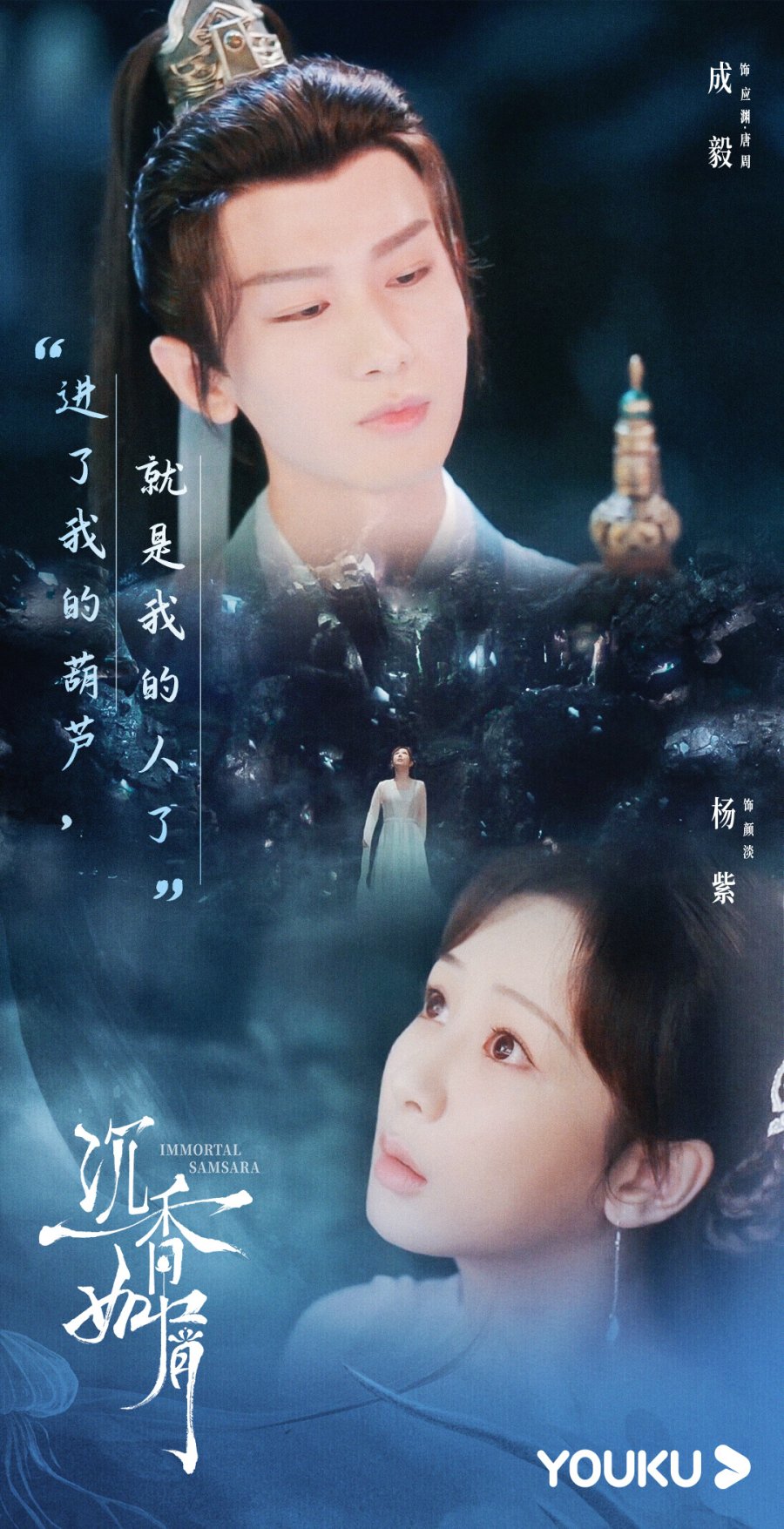 Immortal Samsara: Part 1 Photo