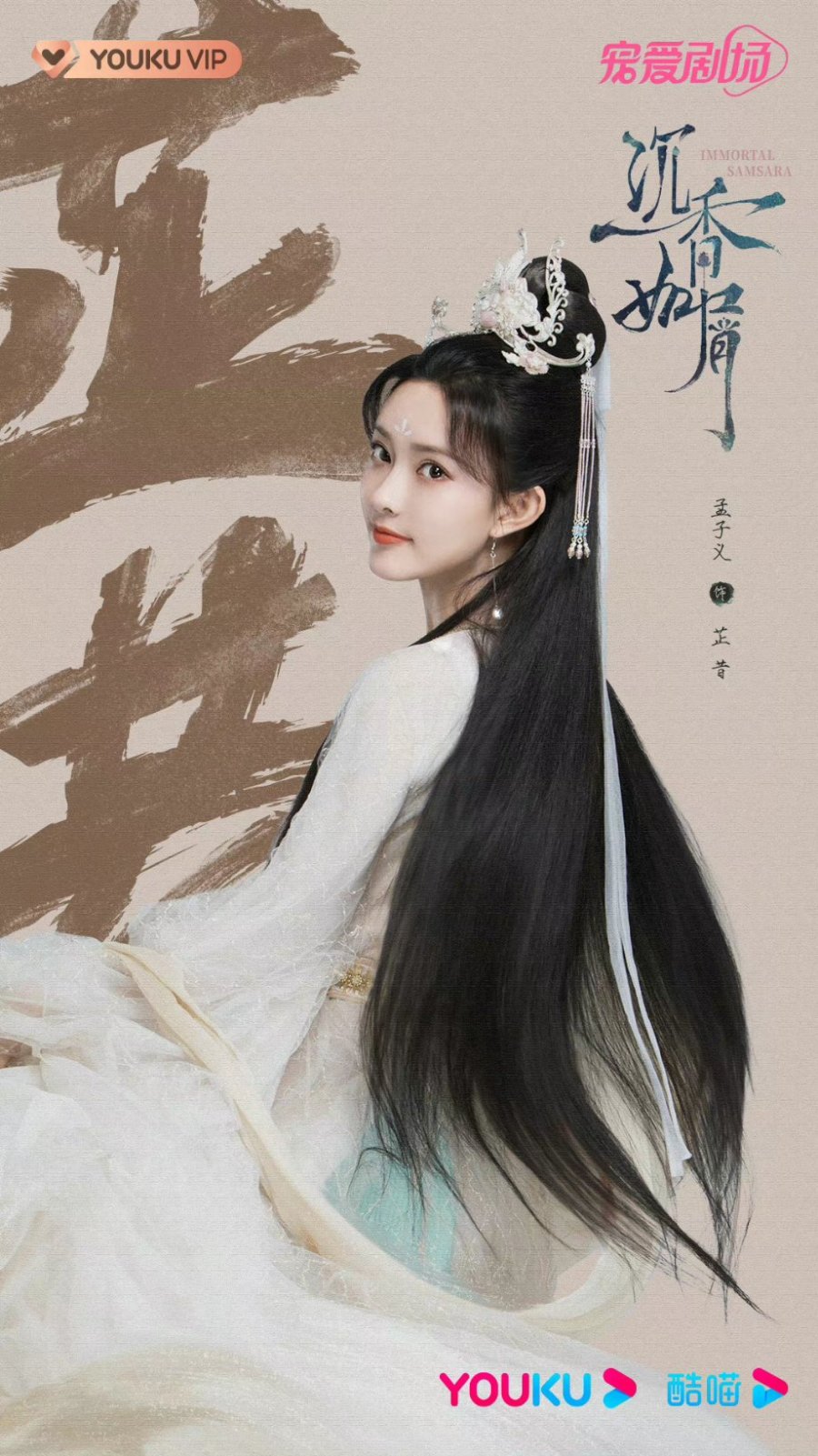 Immortal Samsara: Part 1 Photo