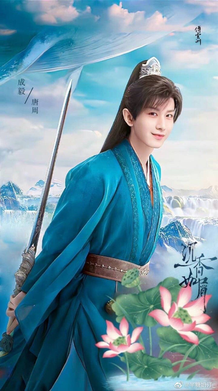 个沉香如屑·沉香重華点子. 名人, 电视