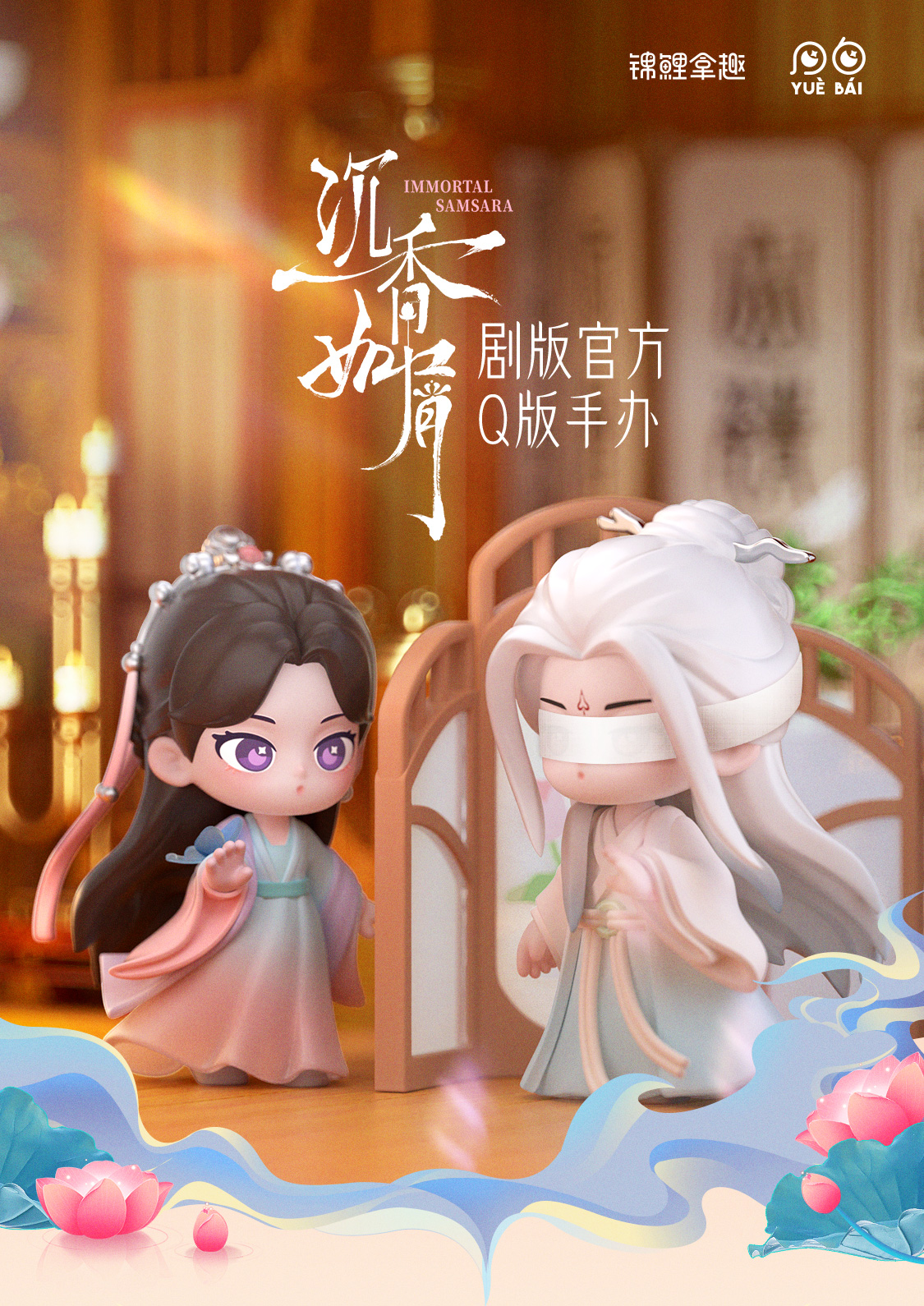 Immortal Samsara Merch x