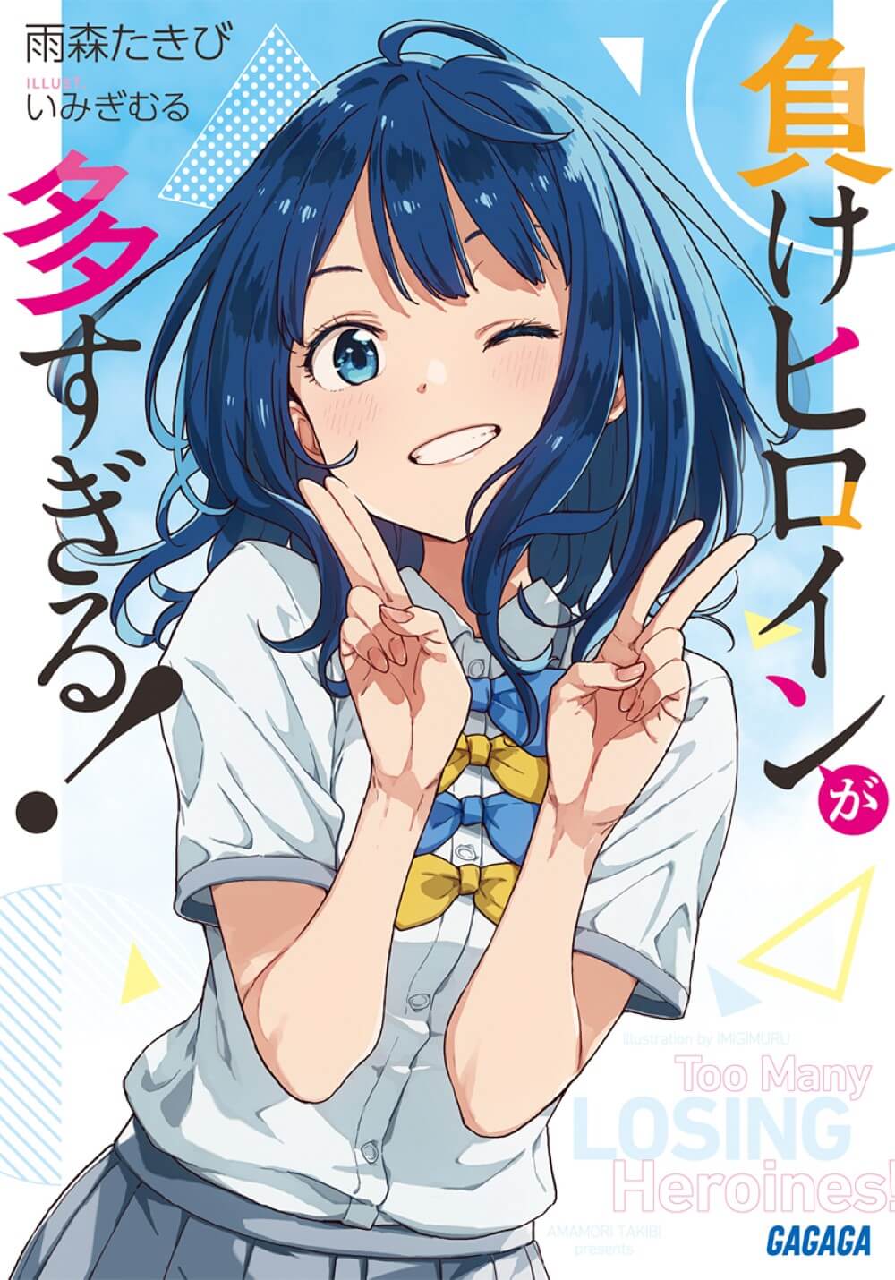 Light Novel. Too Many Losing Heroines