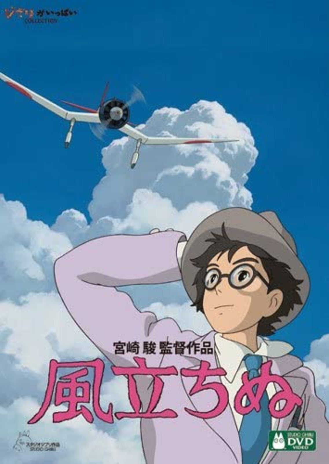 The Wind Rises Kaze Tachinu Japan 2 DVD