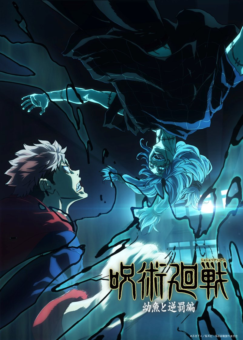 Vs. Mahito Arc