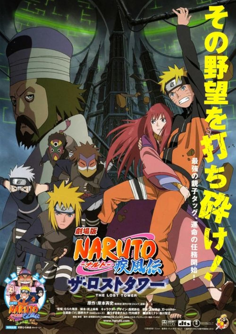 Naruto Shippûden: The Lost Tower 2010