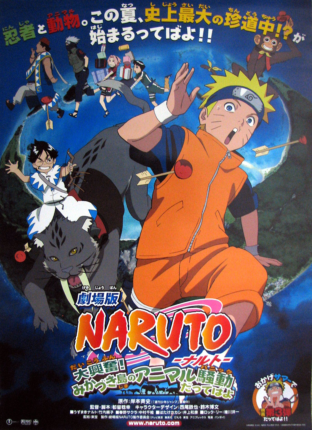 Naruto Shippûden: The Movie 3