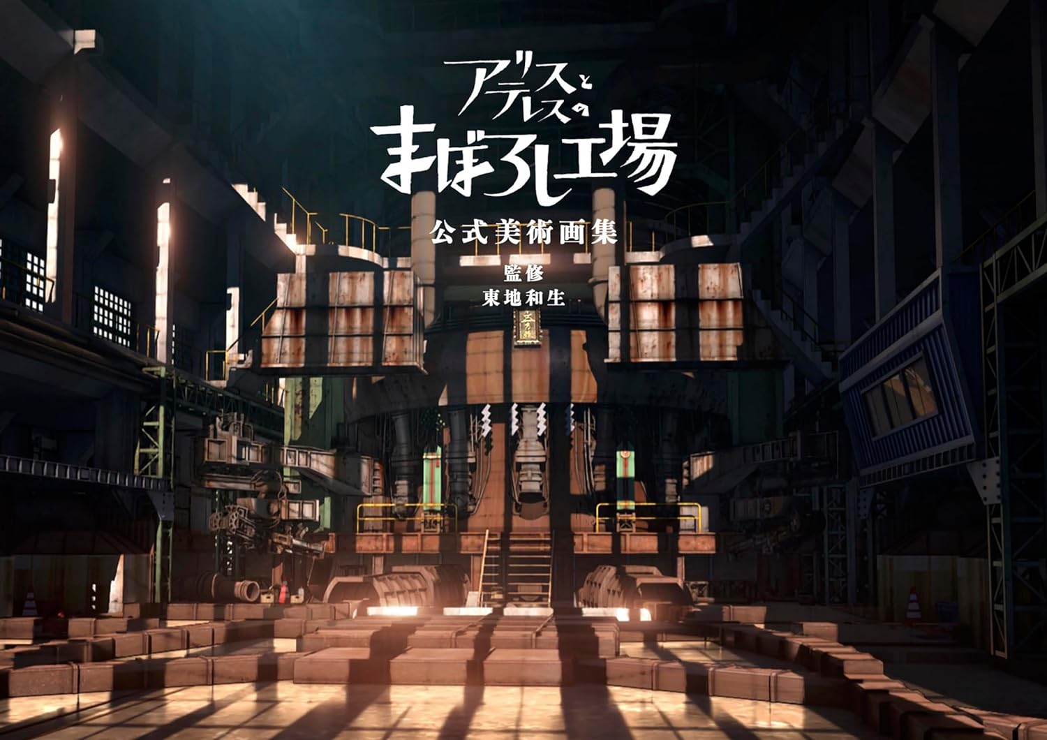 no Maboroshi Koujou Official Art Book