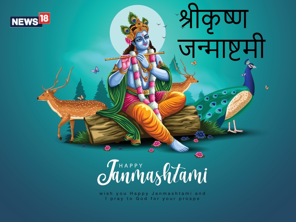 When is Krishna Janmashtami 2024? Date