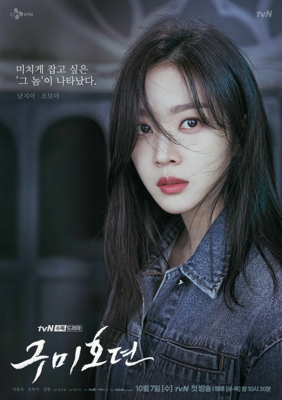 Tale of the Nine Tailed Poster 2: Extra