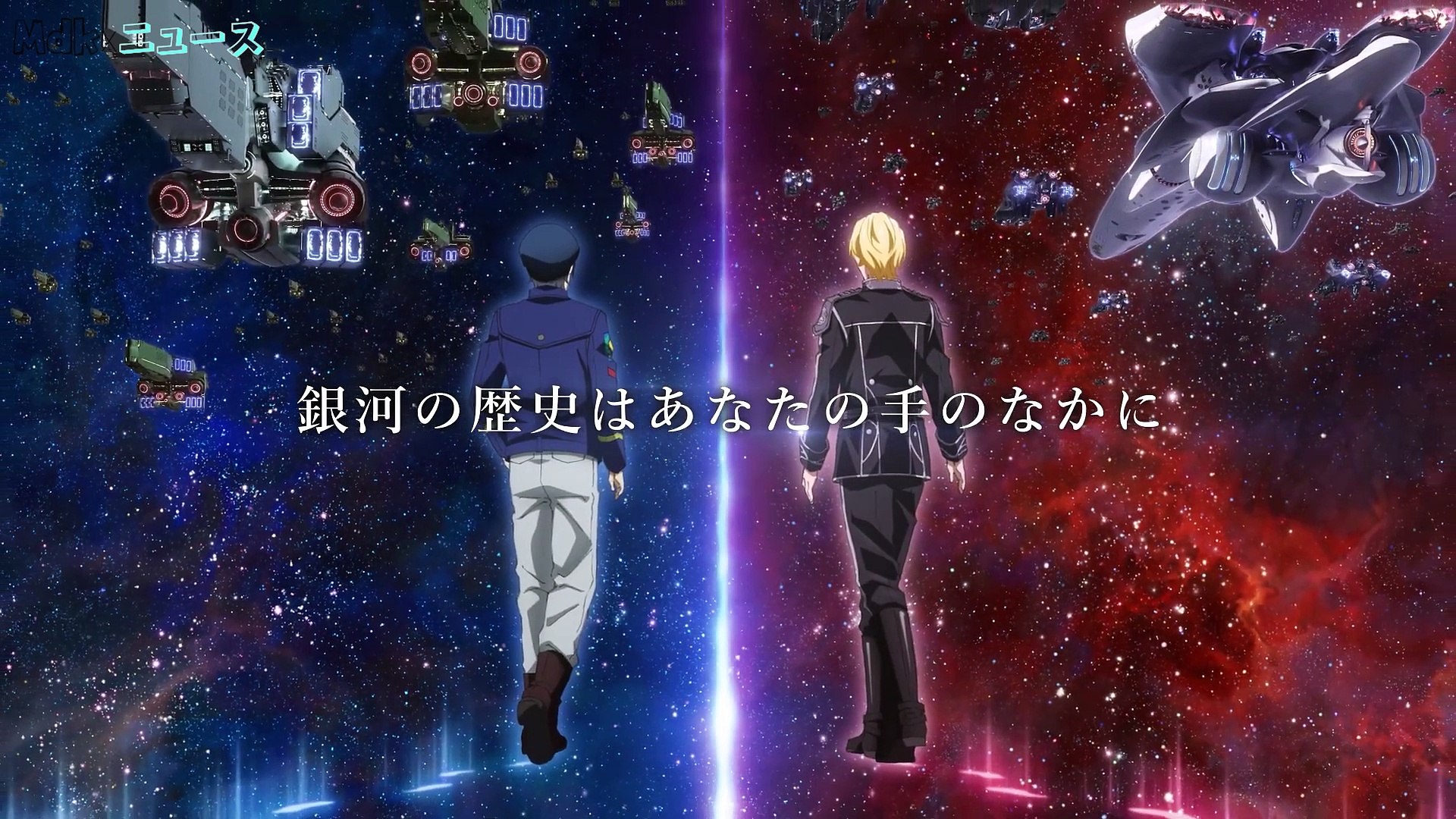 Legend of the Galactic Heroes SEASON 5