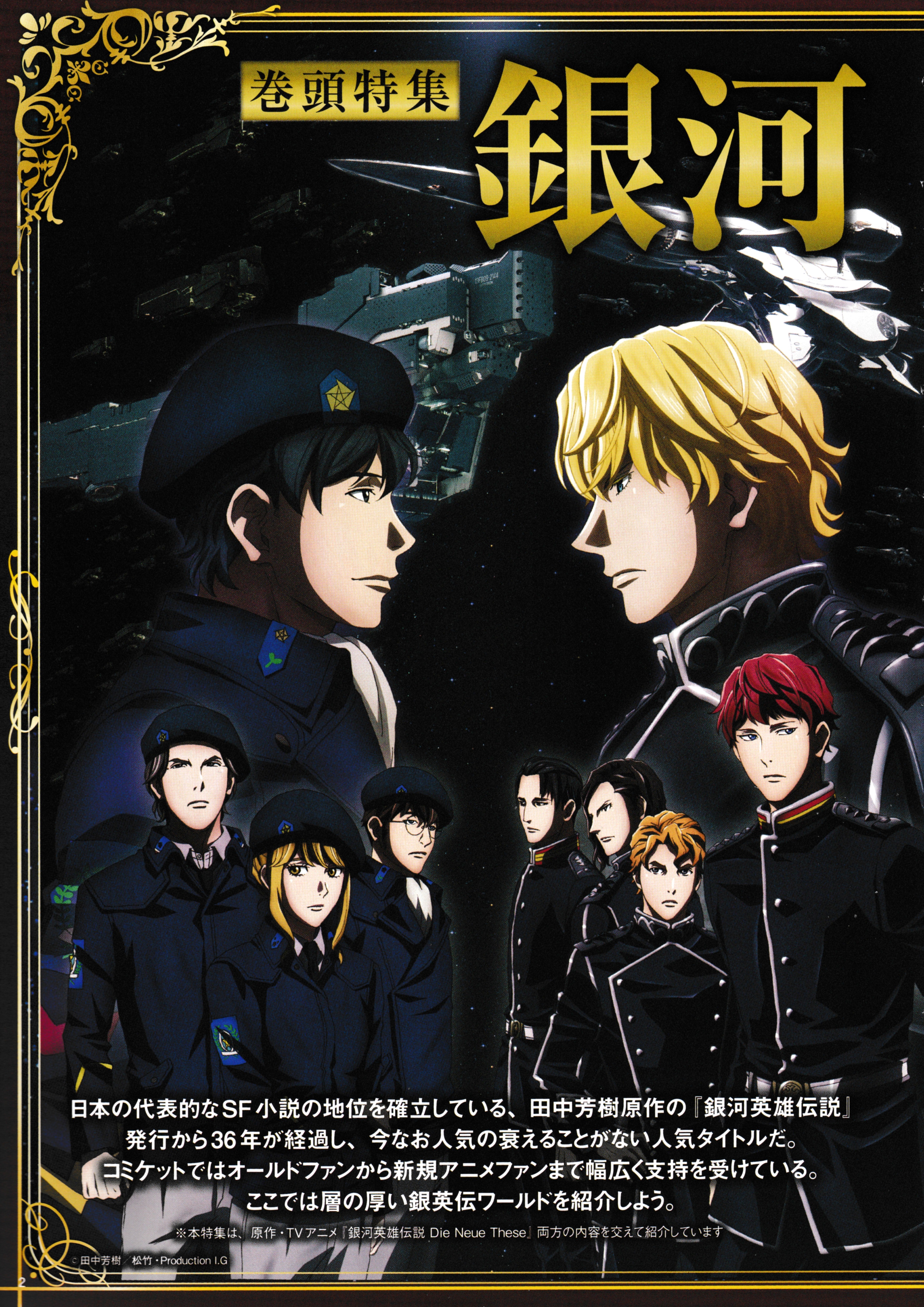 Legend of the Galactic Heroes