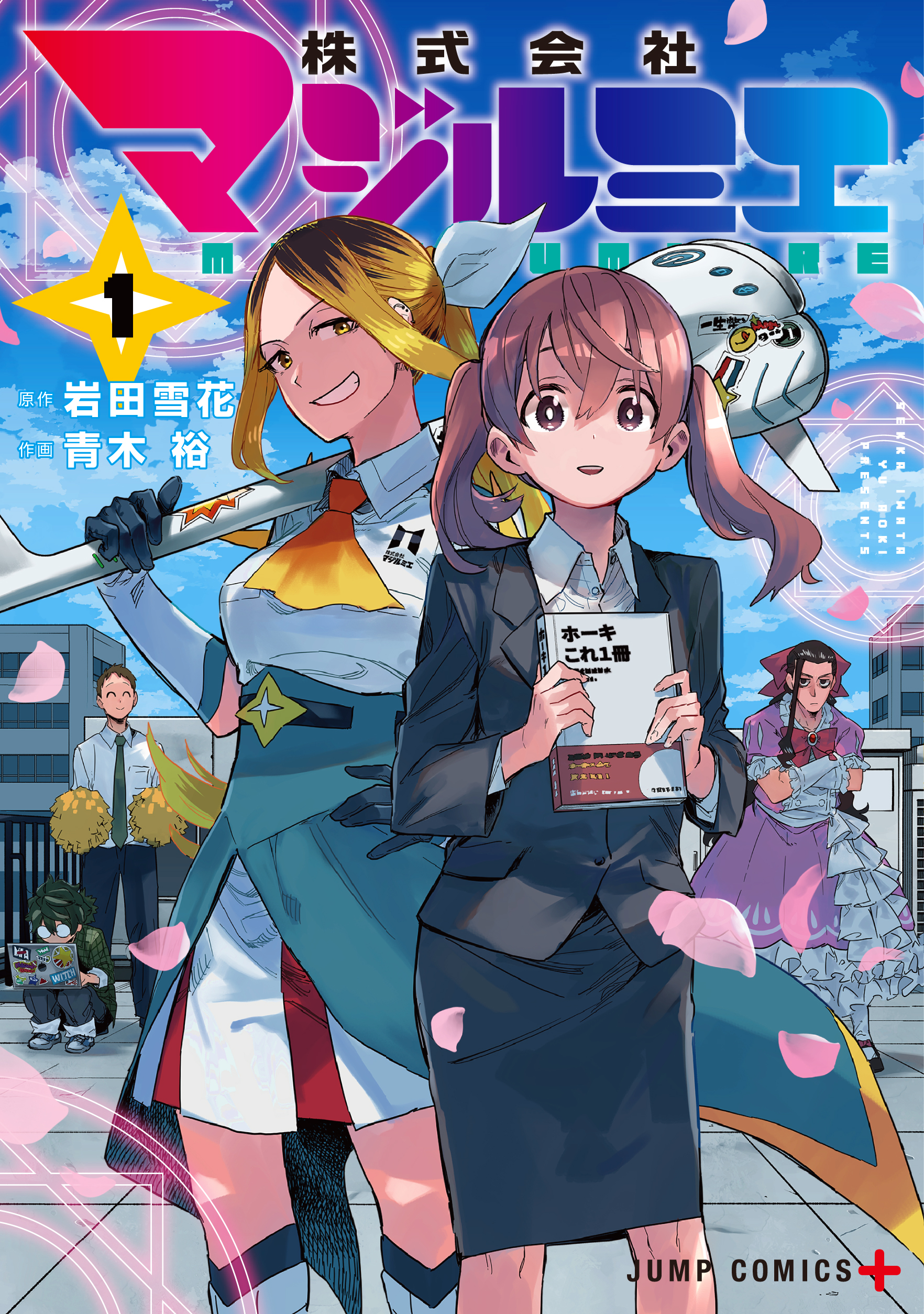 Manga). Magilumiere Co Ltd