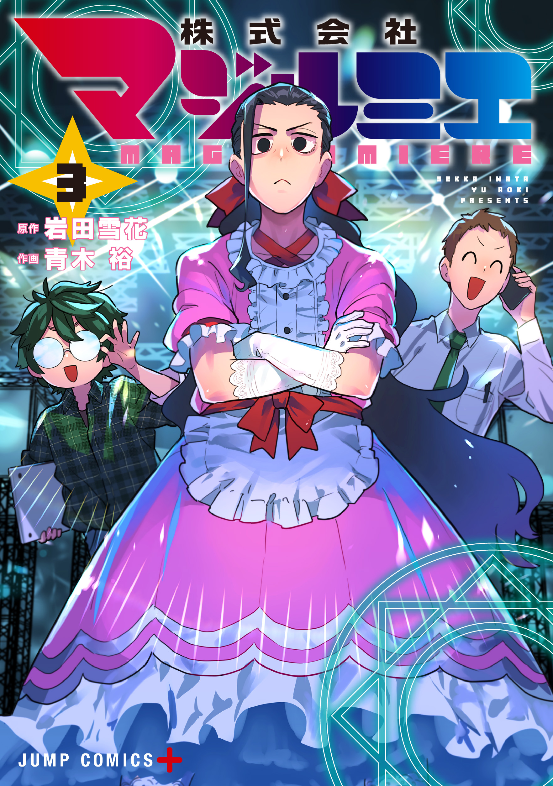 Volume 3. Magilumiere Co Ltd