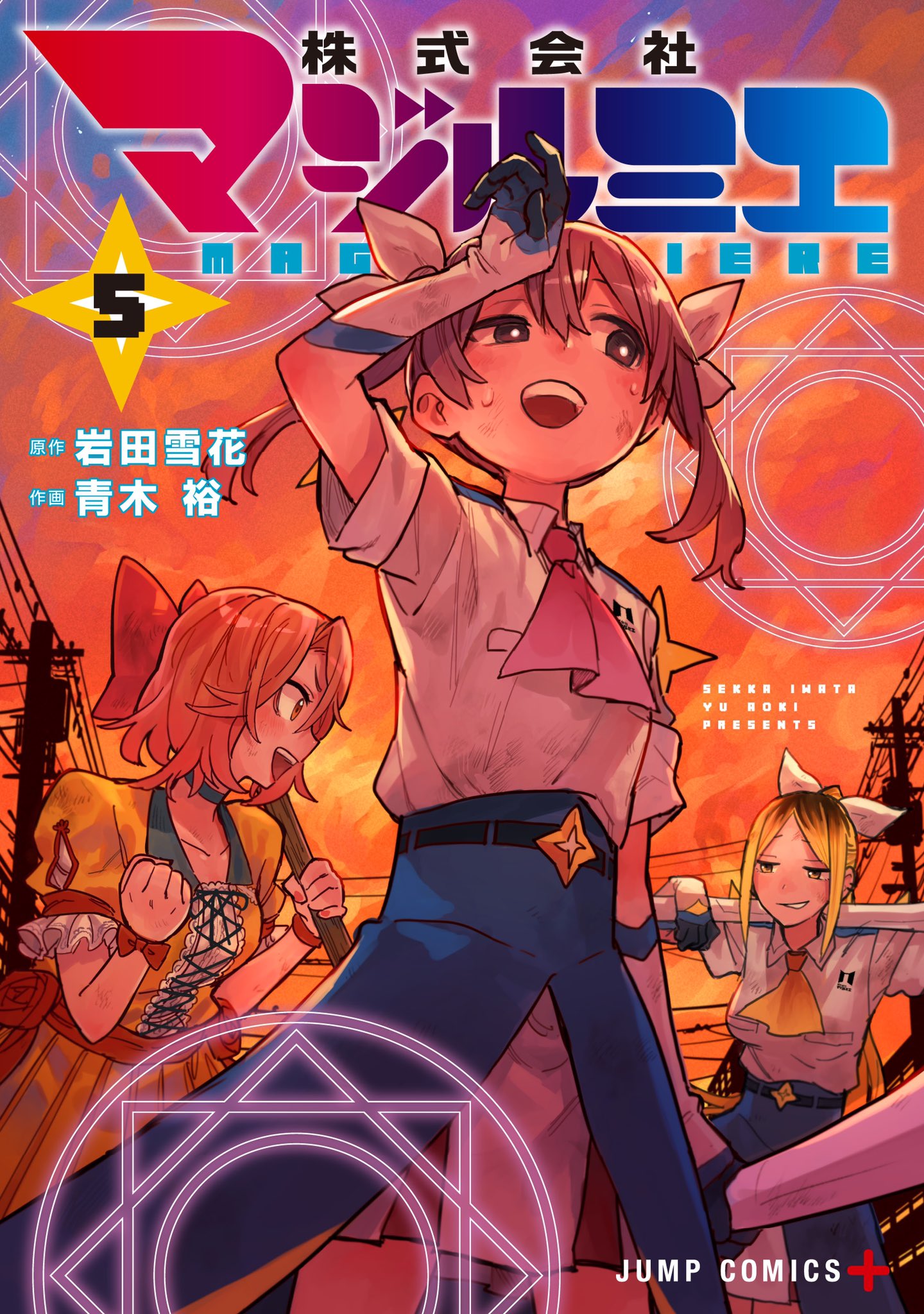 Volume 5. Magilumiere Co Ltd