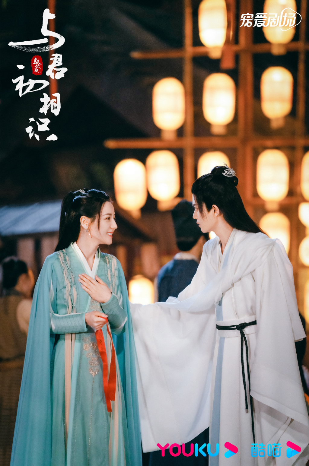 Review: The Blue Whisper 与君初相识 恰