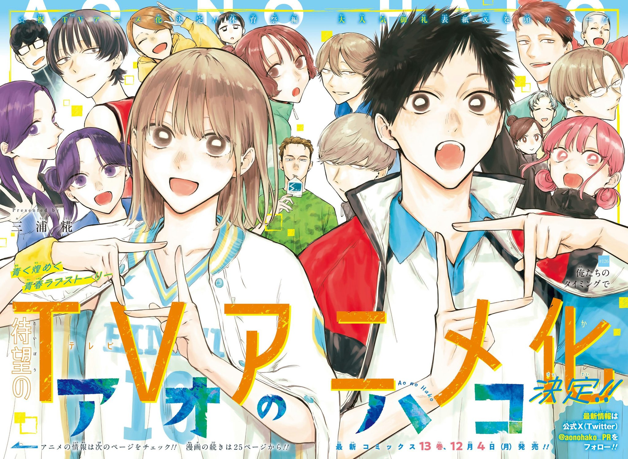 Ao no Hako) Color Spread