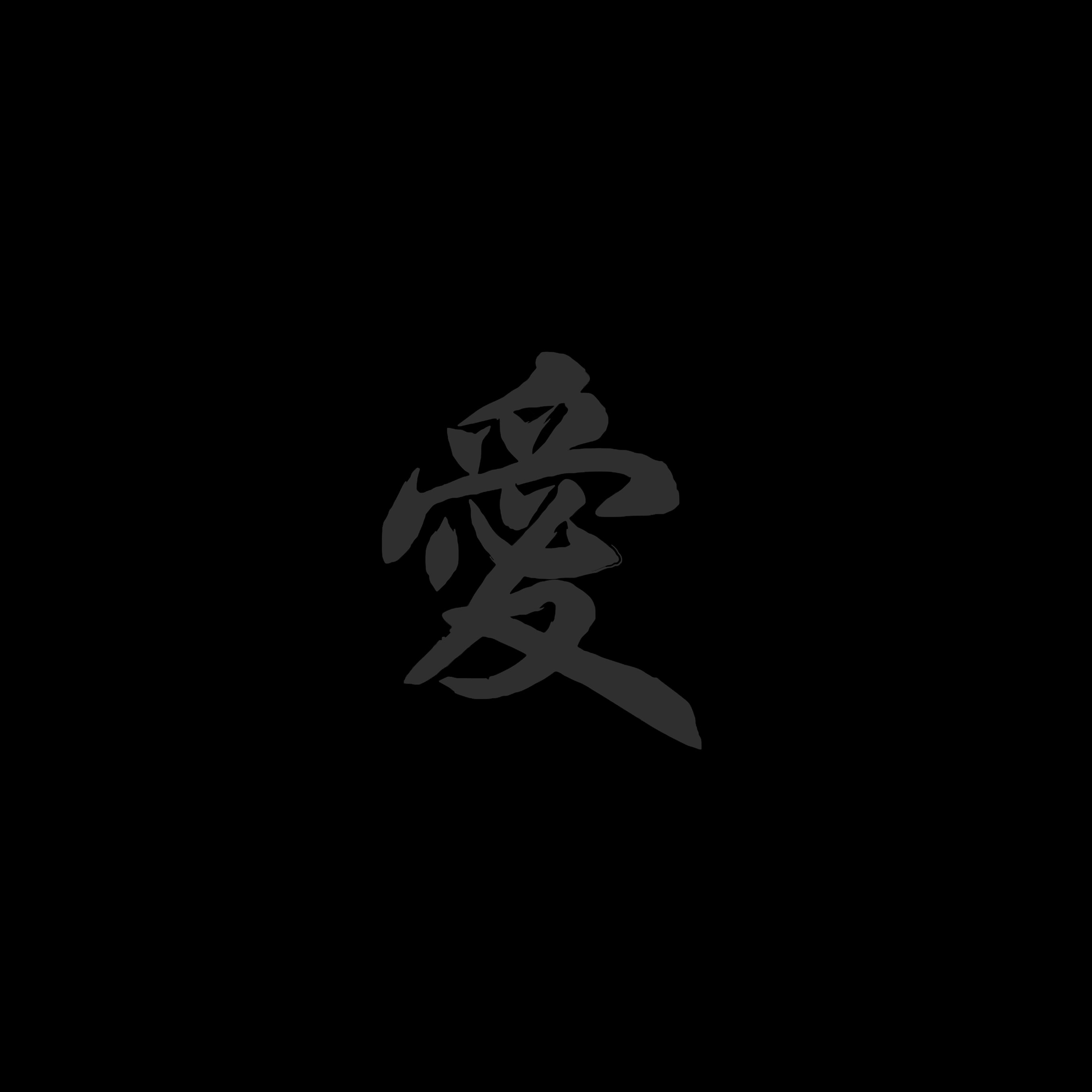 Love Chinese Letter Minimal Dark Bw