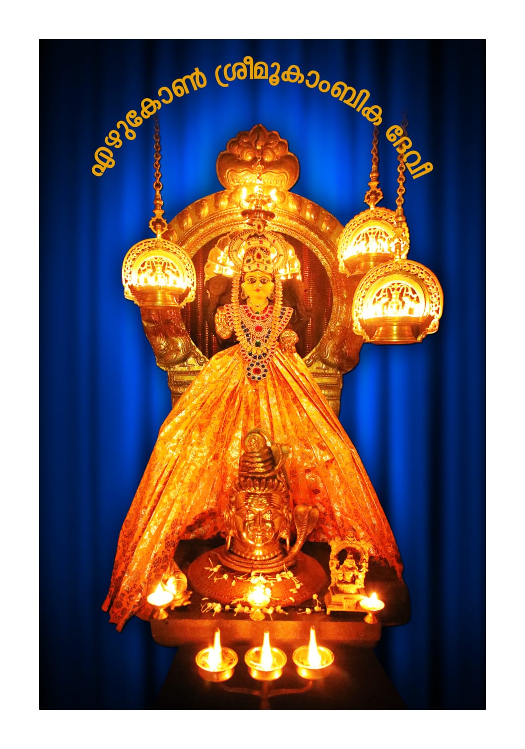 Ezhukone Sree Mookambika Devi Temple