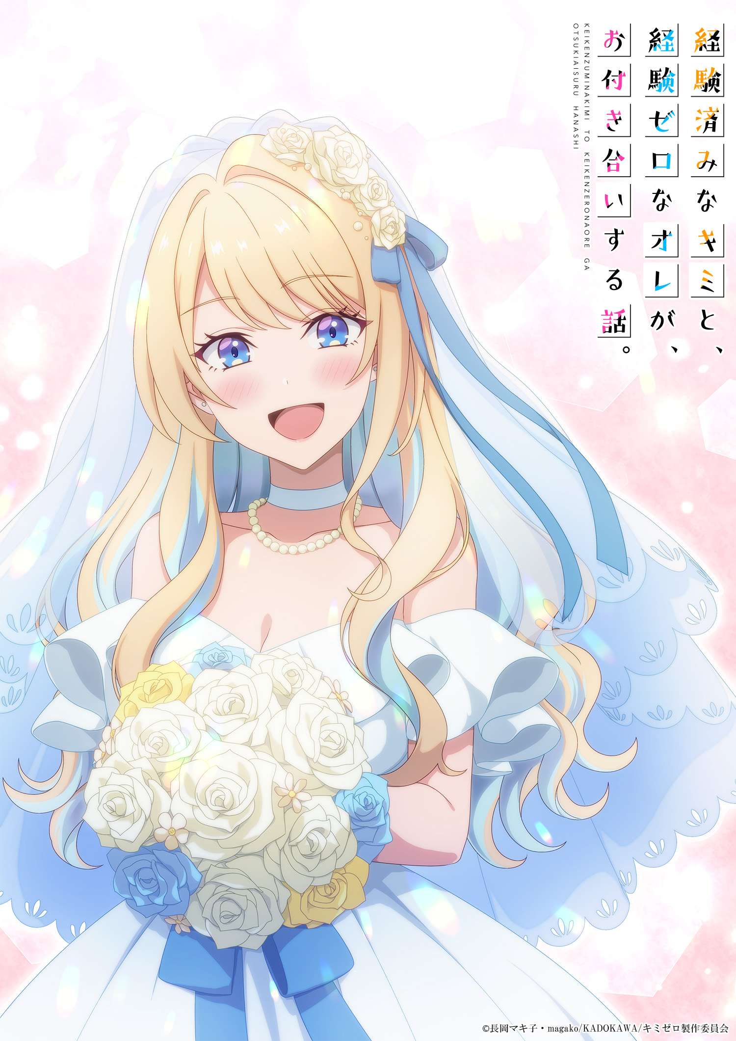 Kimizero Anime Reveals Wedding Themed