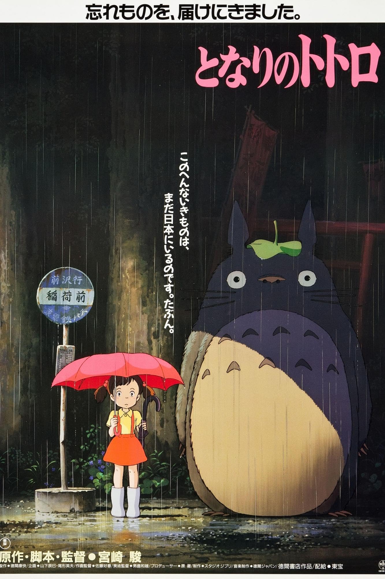 Totoro), Japanese Poster Art