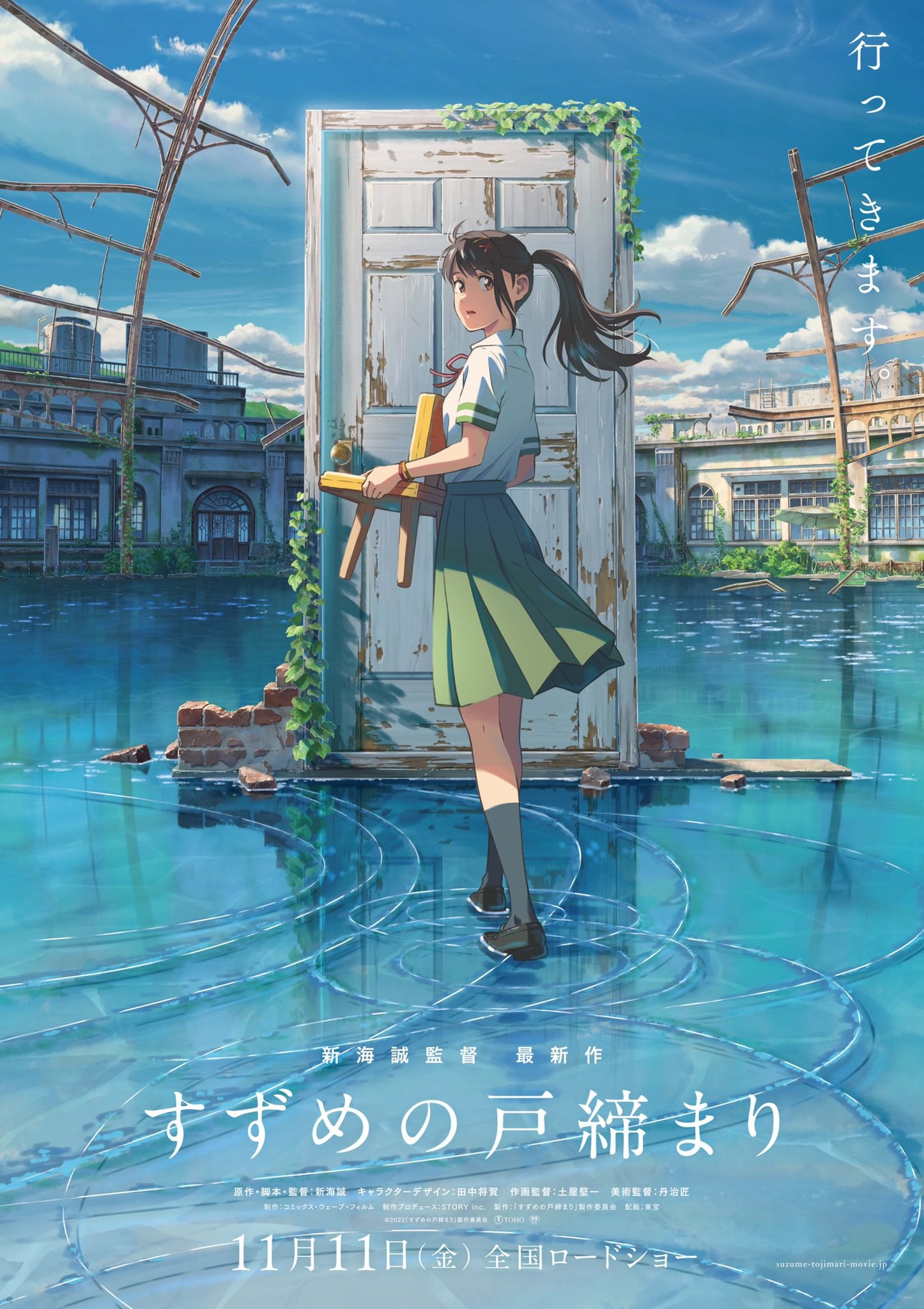 Official poster for Makoto Shinkai's