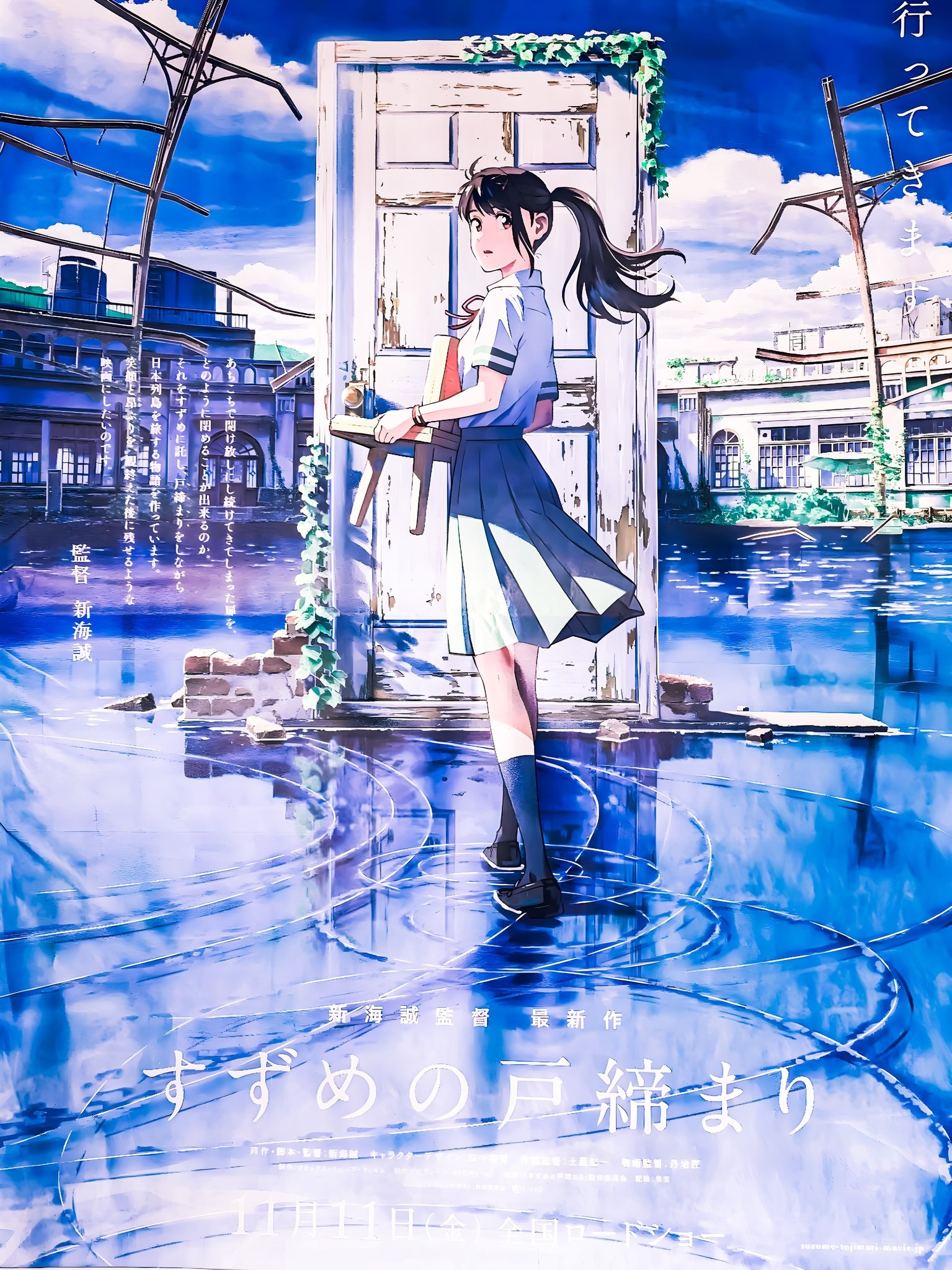 Suzume no Tojimari Wallpaper 13